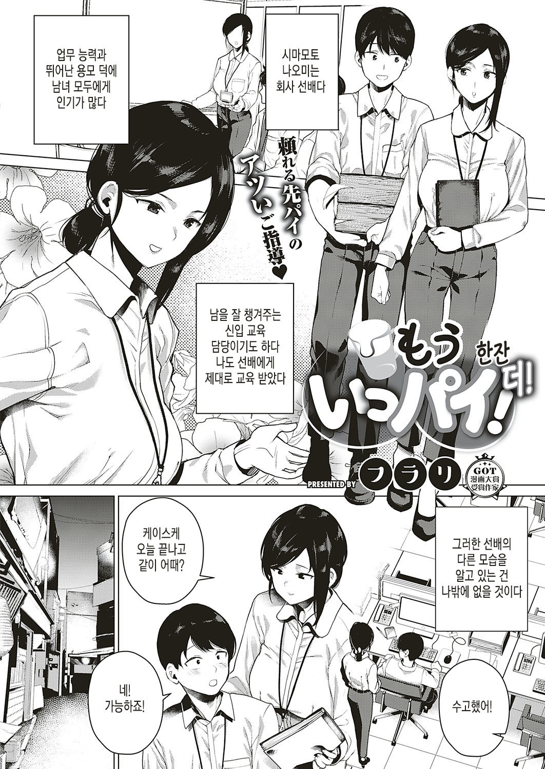Mou Ippai page 2 full