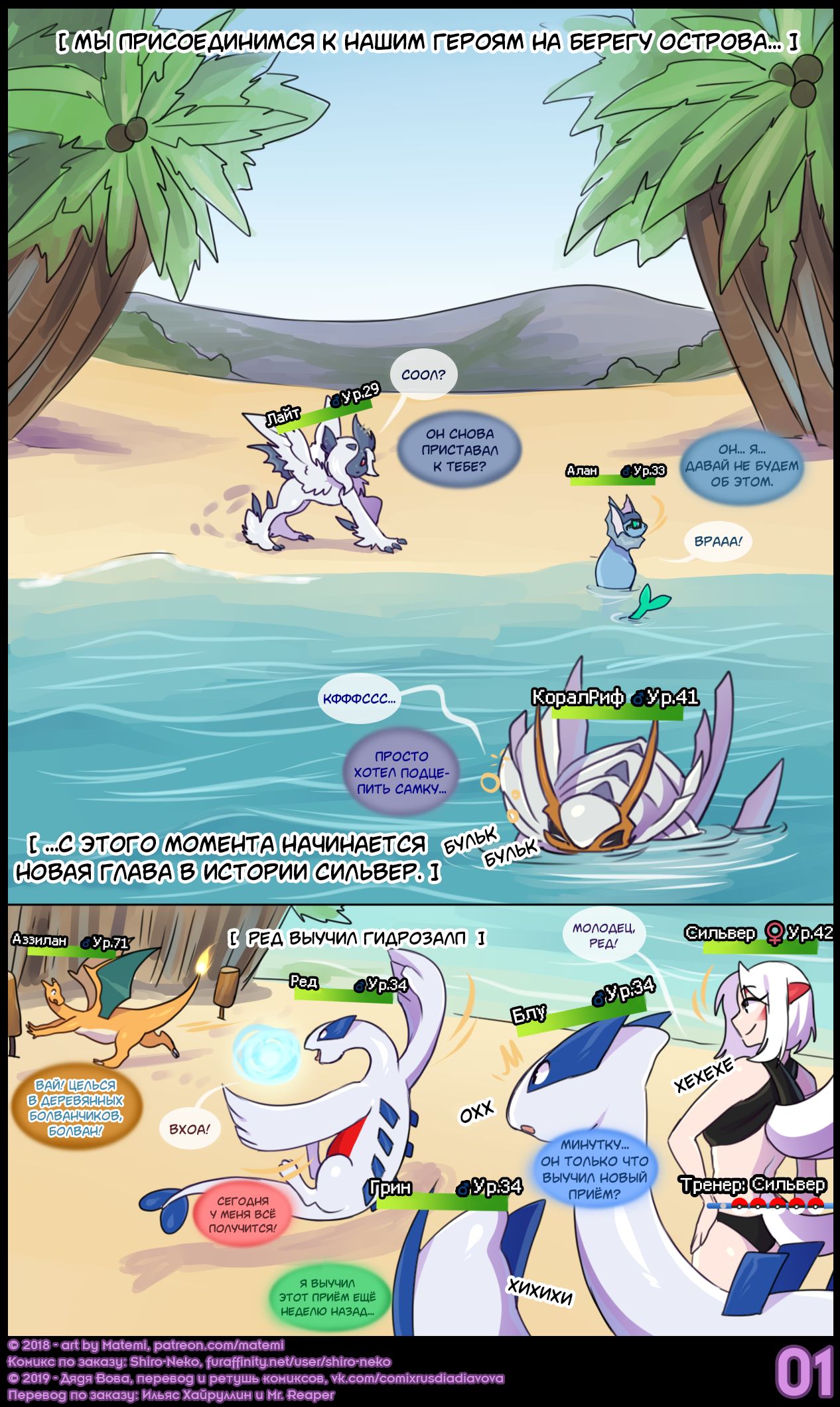 Silver Soul #5 l Сильвер Соул #5 page 3 full
