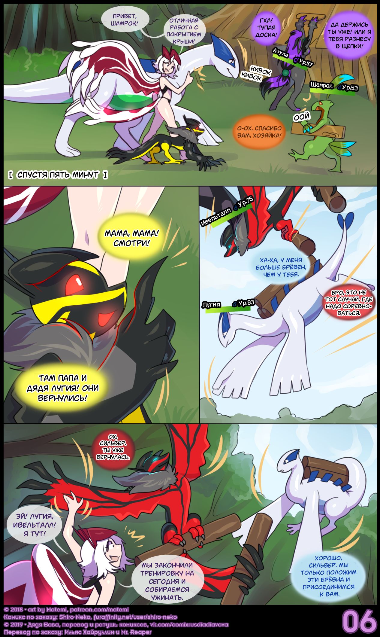 Silver Soul #5 l Сильвер Соул #5 page 8 full