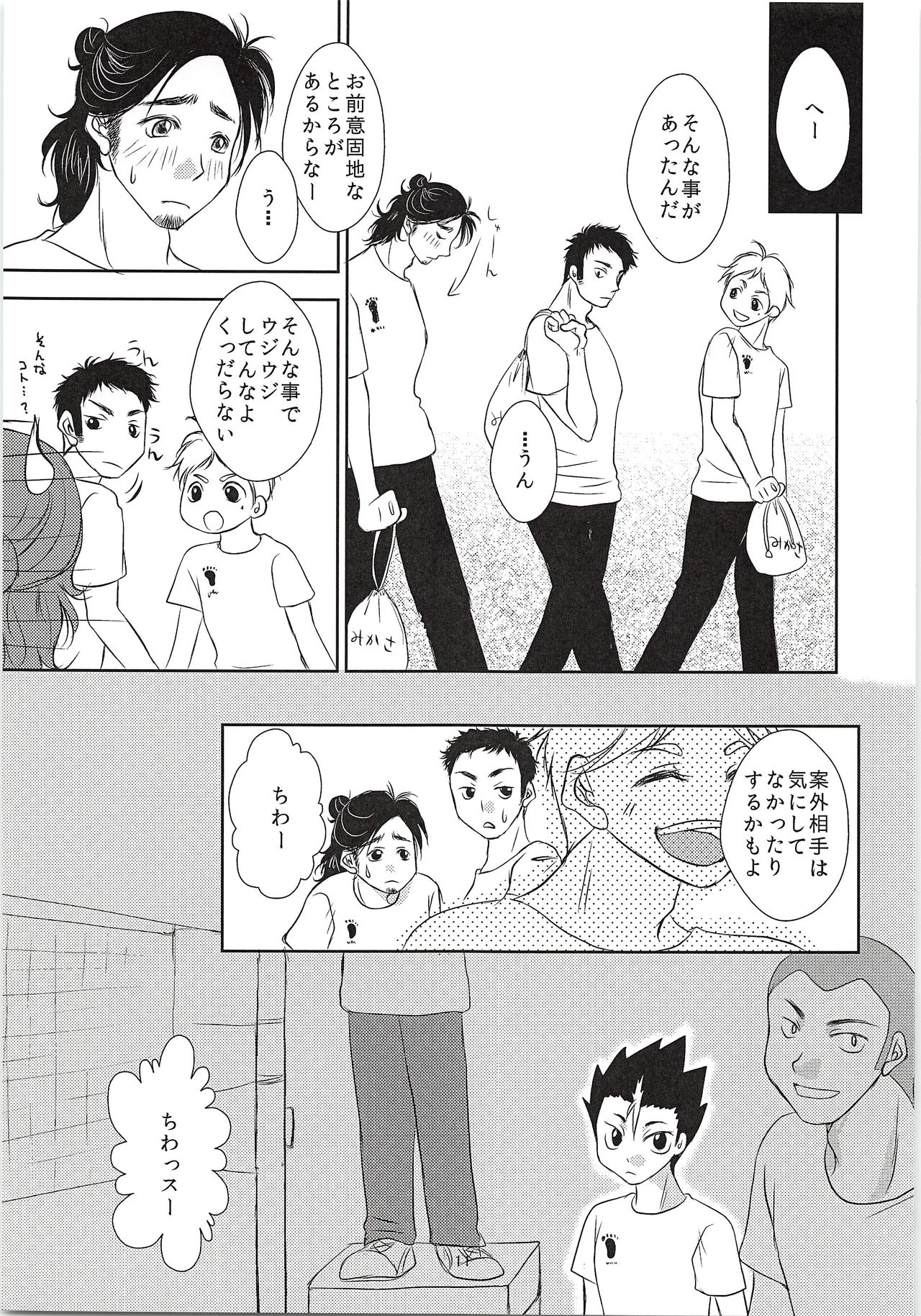 SUGAR TASTE page 10 full