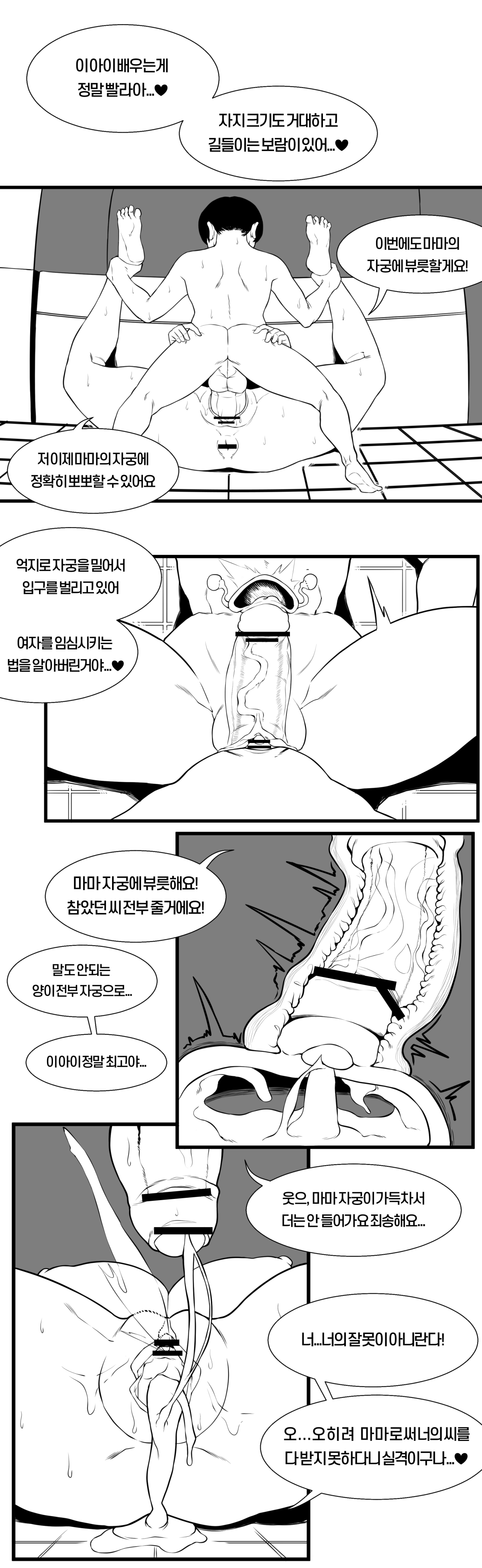 용엄마와 비밀상담 page 7 full