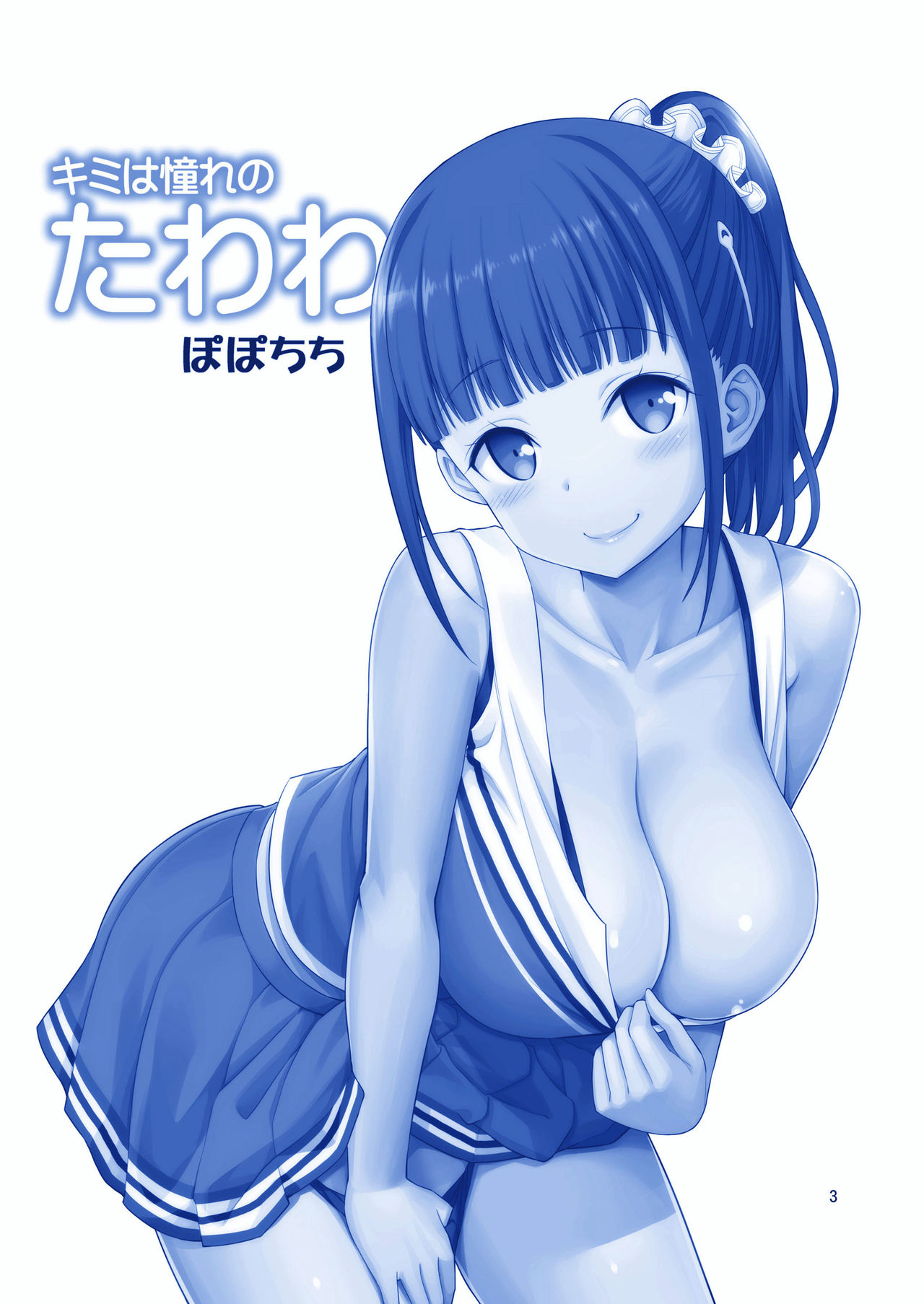 Kimi wa Akogare no Tawawa page 3 full