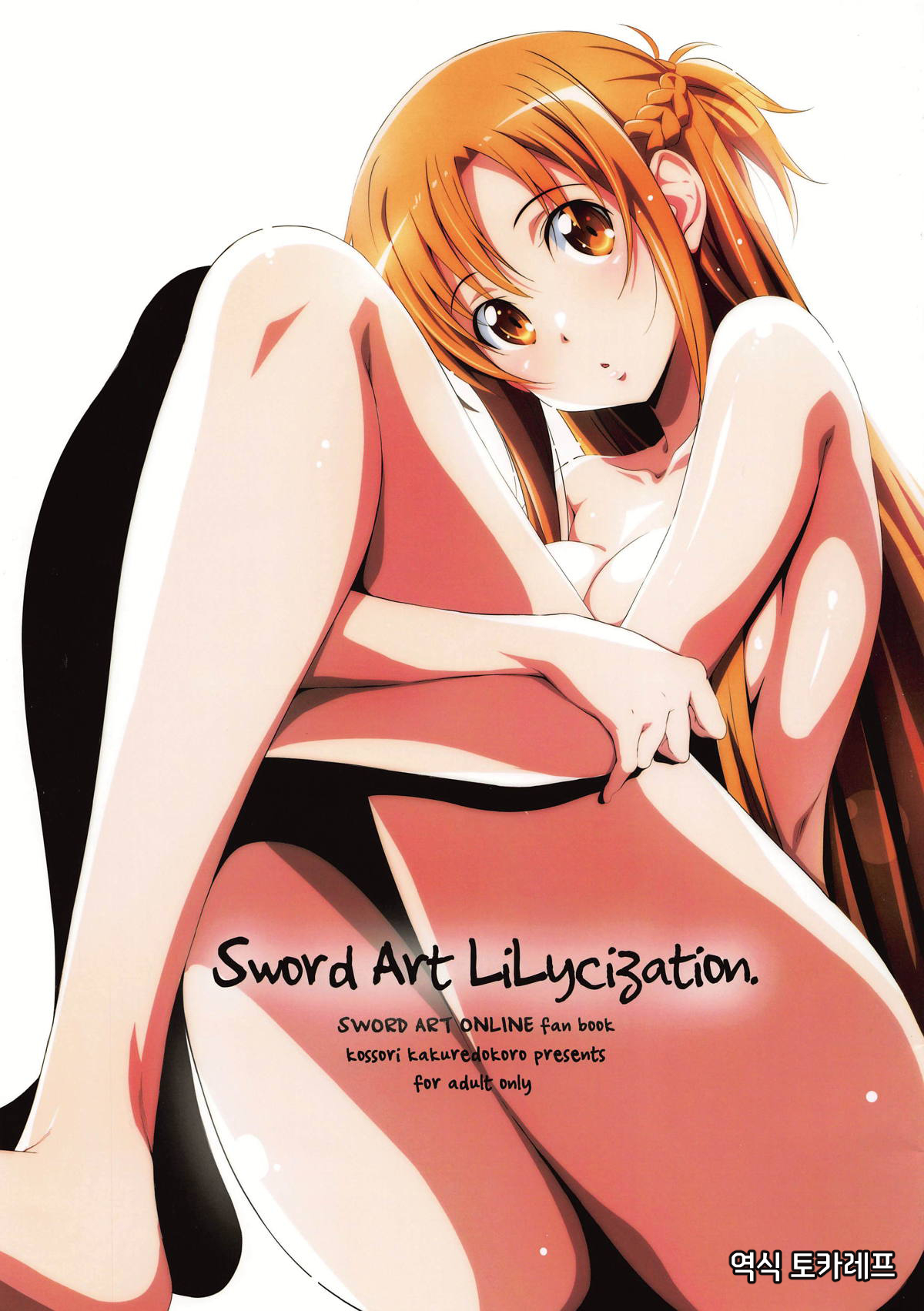 Sword Art Lilycization. page 1 full