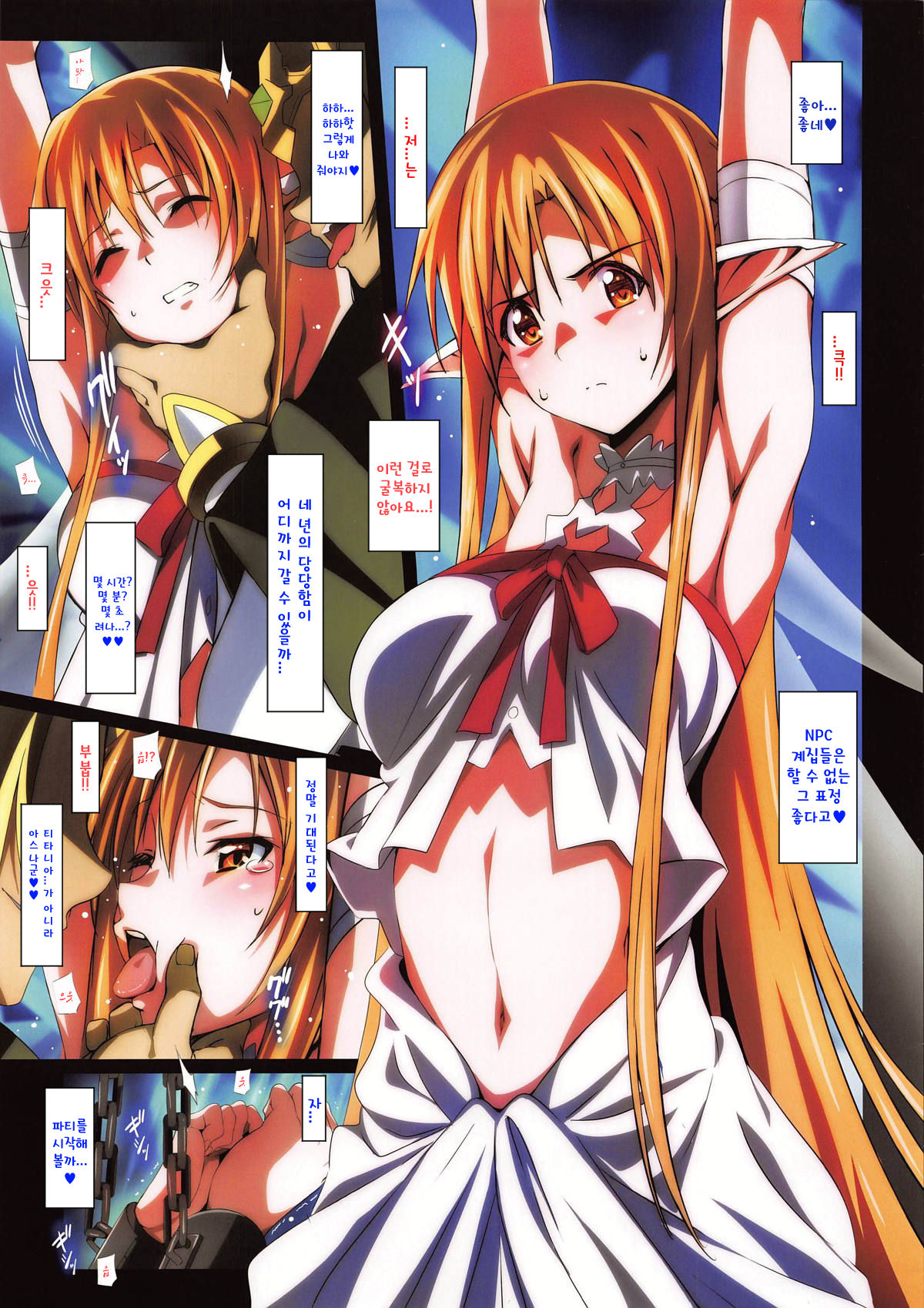 Sword Art Lilycization. page 5 full
