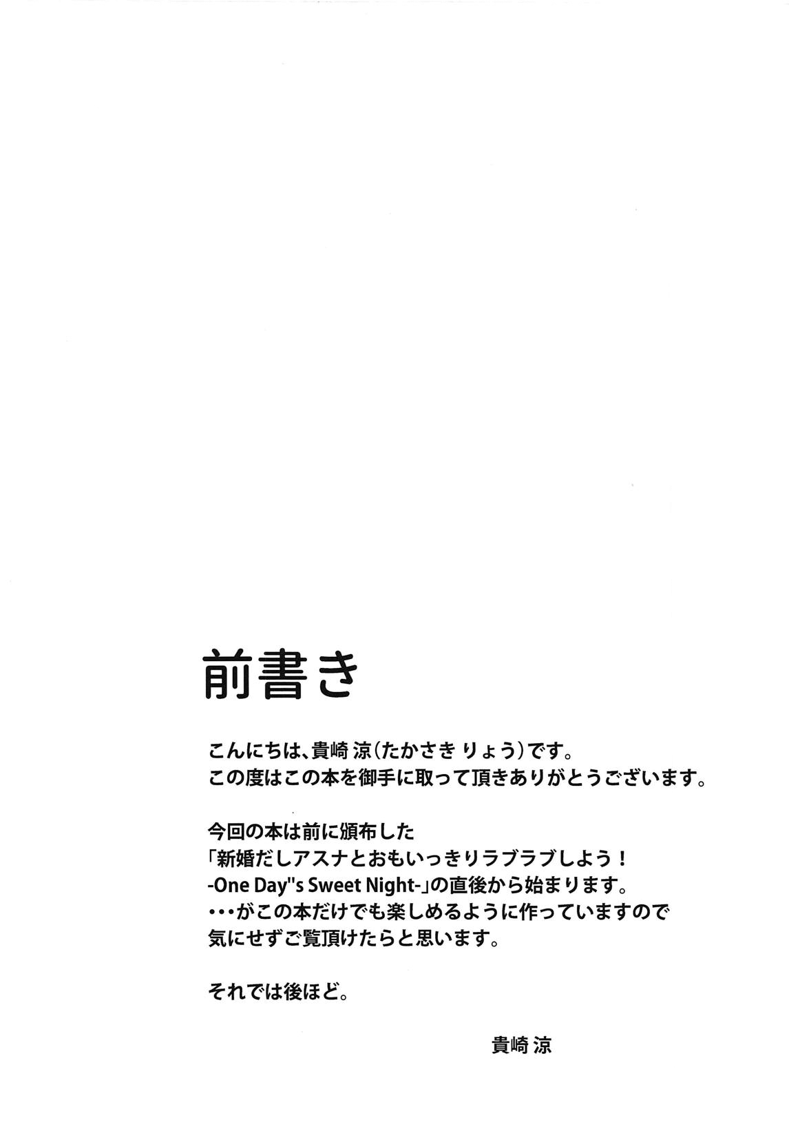 Shinkon dashi Asuna to Omoikkiri Love Love Shiyou! 2 -One Day's Sweet Morning- page 3 full