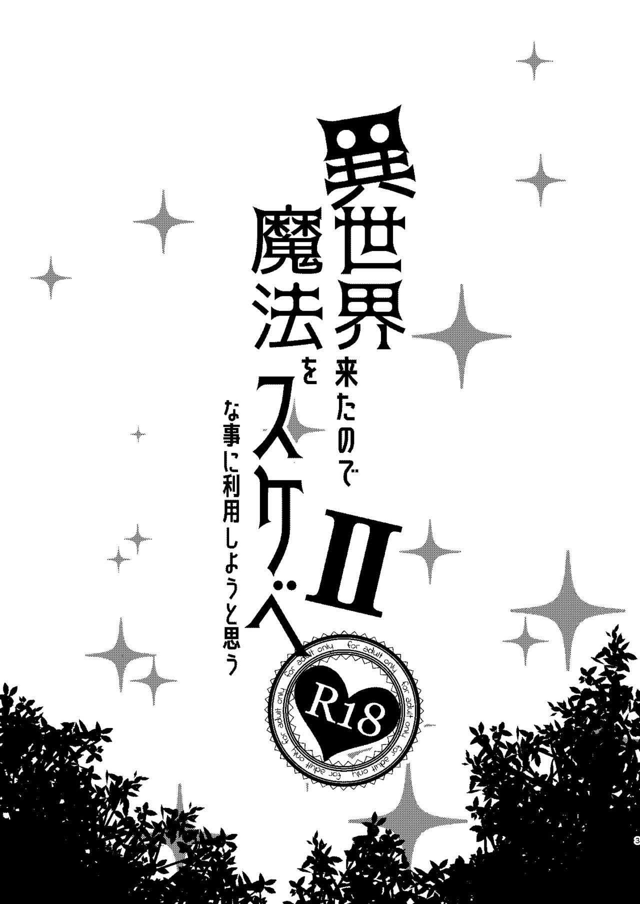 Isekai Kita no de Mahou o Sukebe na Koto ni Riyou Shiyou to Omou II | Estoy en otro mundo, así que supongo que usaré magia para ser lascivo II page 2 full
