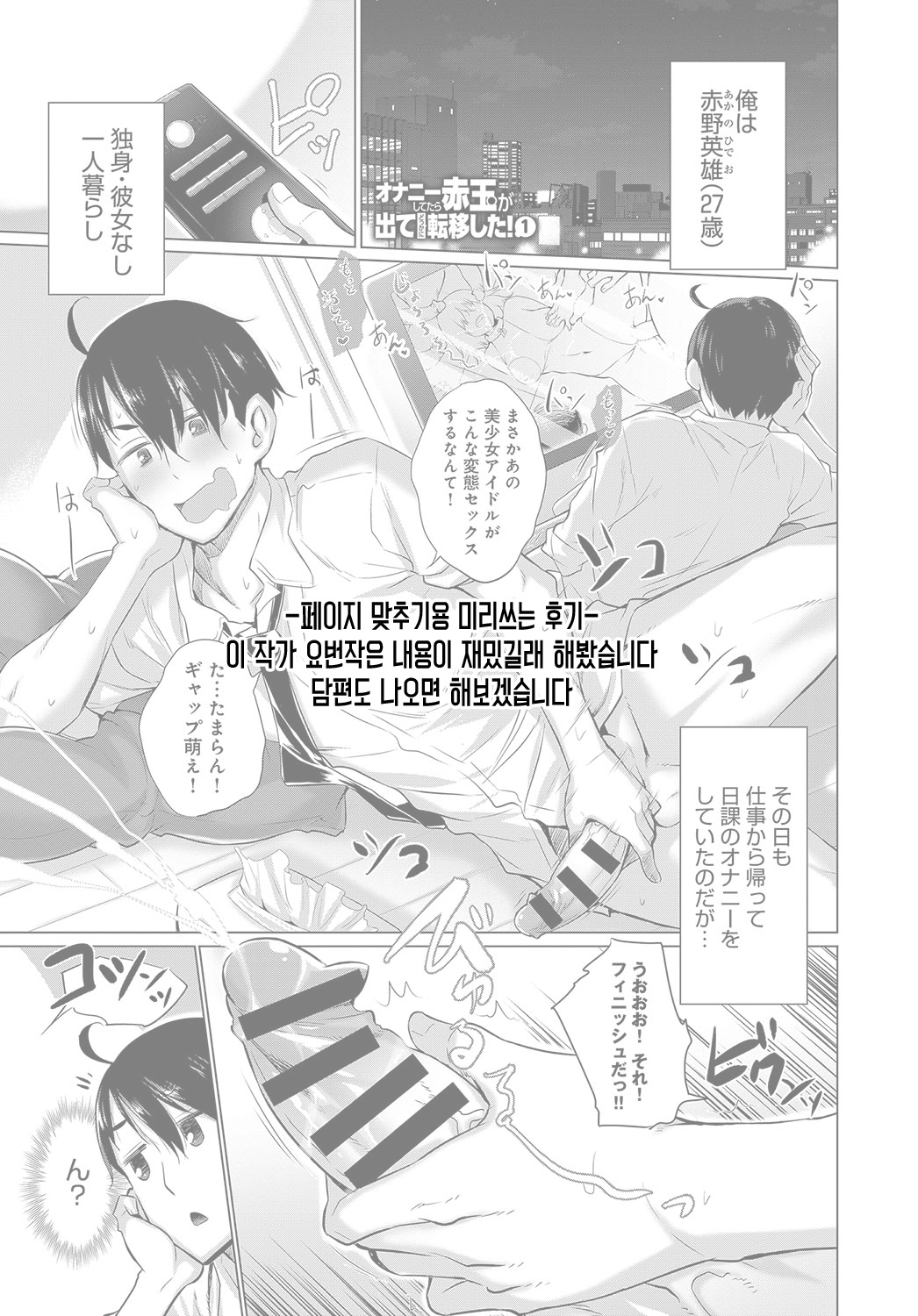 Onanie Shitetara Akadama ga Dete Dokka ni Deni Shita! 1 | 자위했더니 빨간 구슬이 나와서 어디론가 전이했다! 1 page 1 full