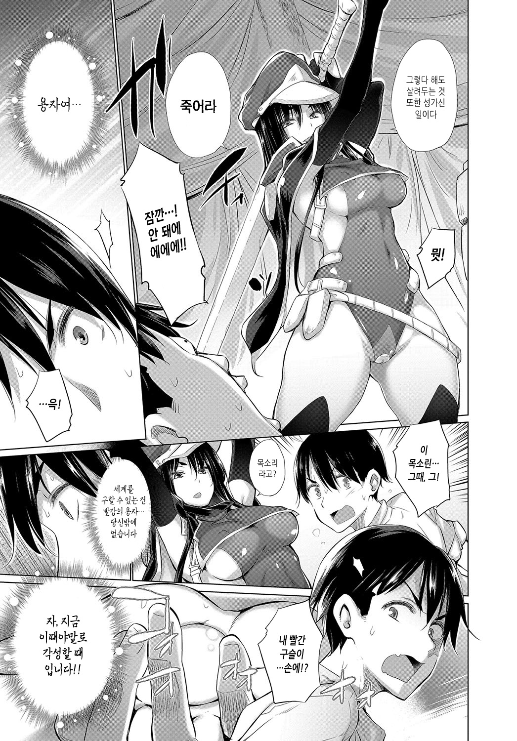 Onanie Shitetara Akadama ga Dete Dokka ni Deni Shita! 1 | 자위했더니 빨간 구슬이 나와서 어디론가 전이했다! 1 page 10 full