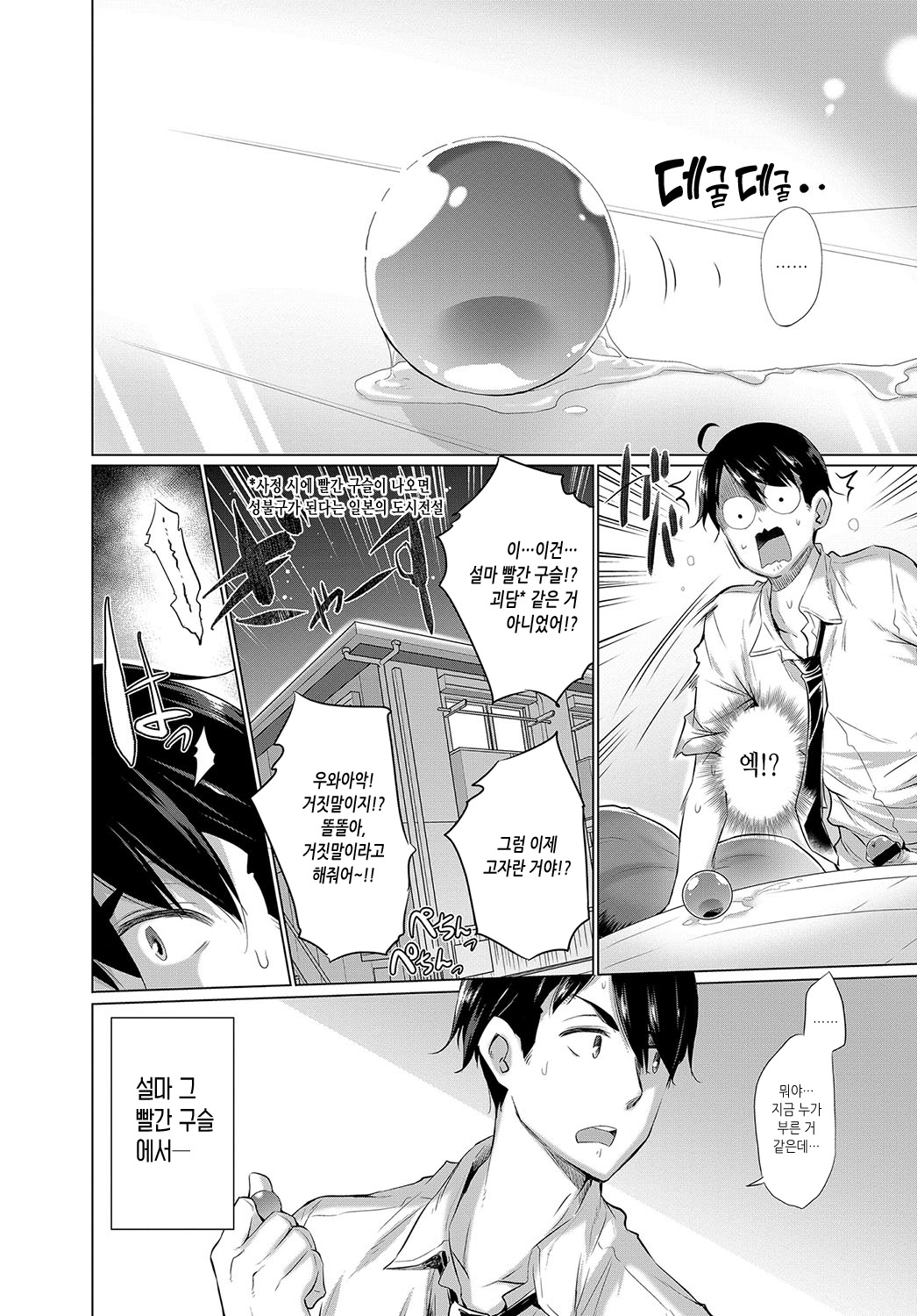 Onanie Shitetara Akadama ga Dete Dokka ni Deni Shita! 1 | 자위했더니 빨간 구슬이 나와서 어디론가 전이했다! 1 page 3 full