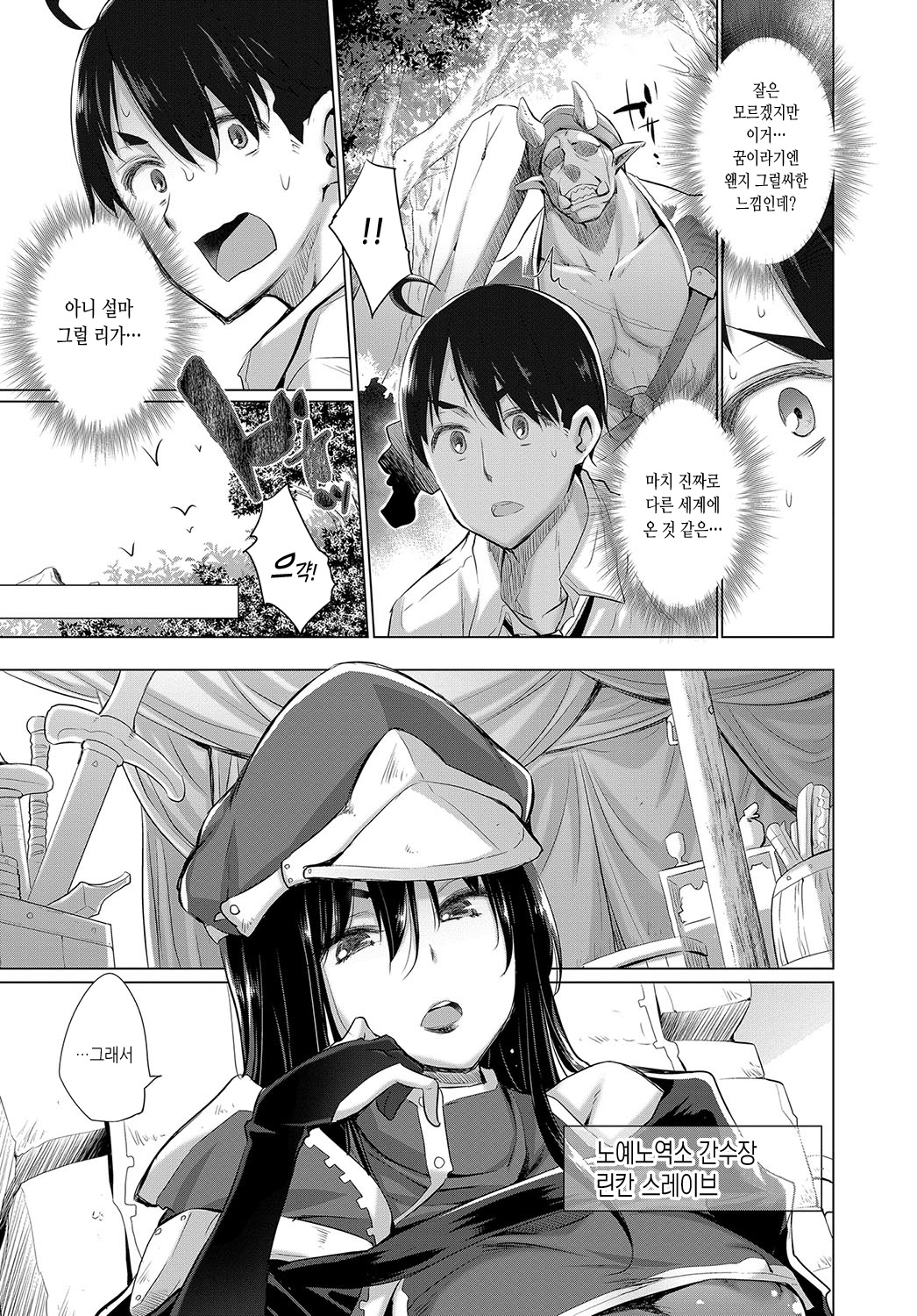 Onanie Shitetara Akadama ga Dete Dokka ni Deni Shita! 1 | 자위했더니 빨간 구슬이 나와서 어디론가 전이했다! 1 page 8 full