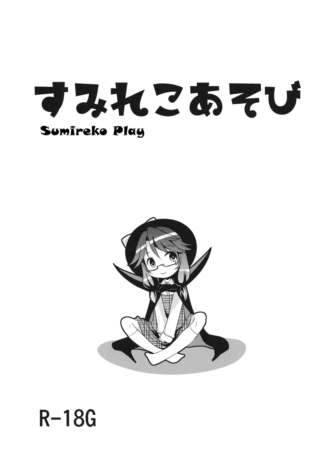 Sumireko Asobi page 1 full