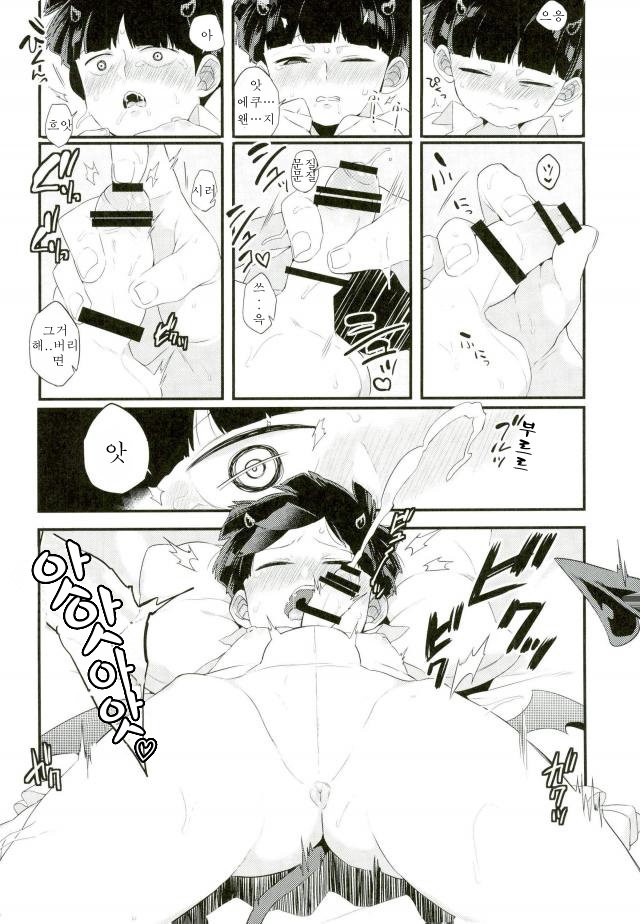 Inma-sama no Iu Toori | 음마님의 말씀대로 page 10 full