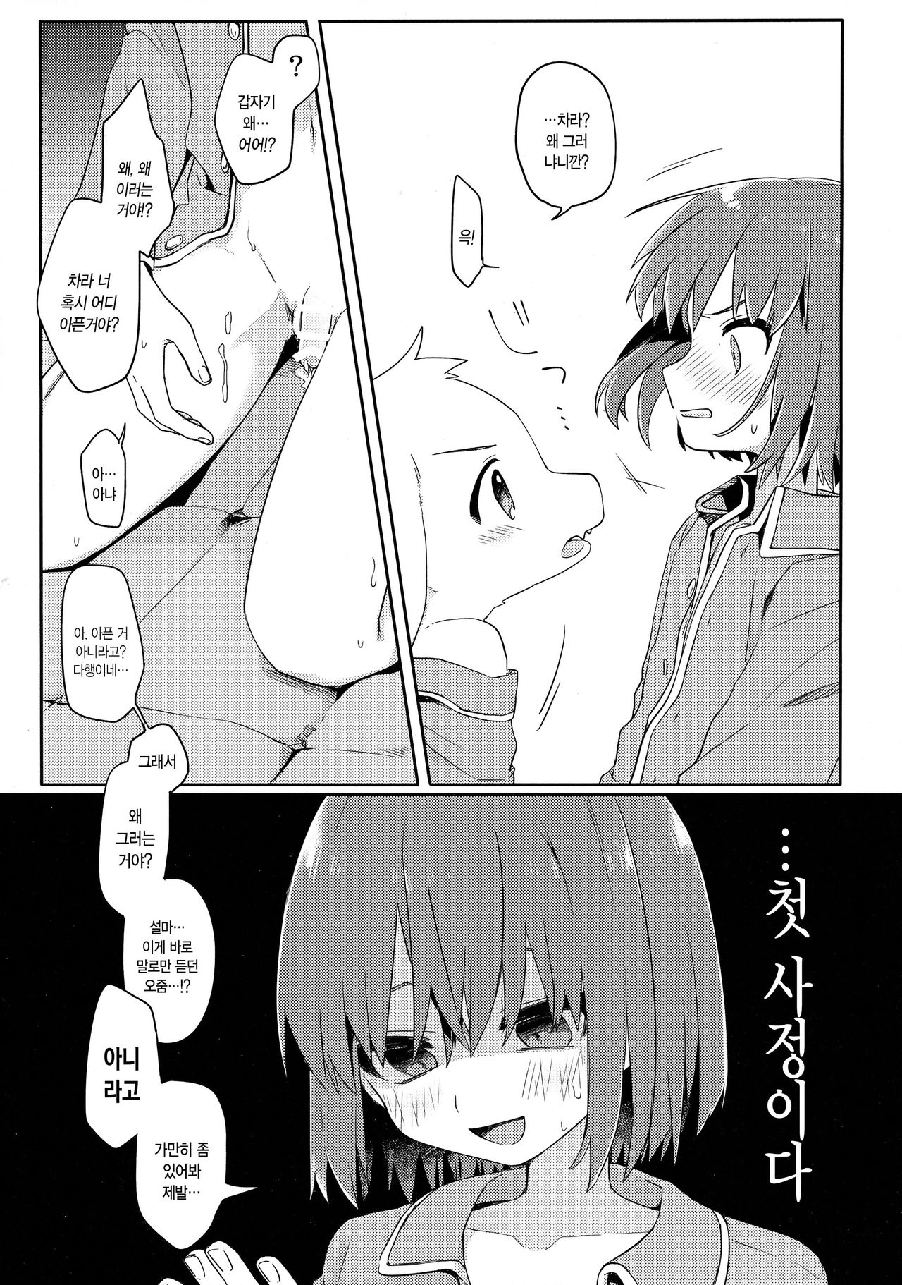 Pie yori Amaku Hana yori Moudoku | 파이보다 달콤한 꽃보다 치명적인 page 6 full