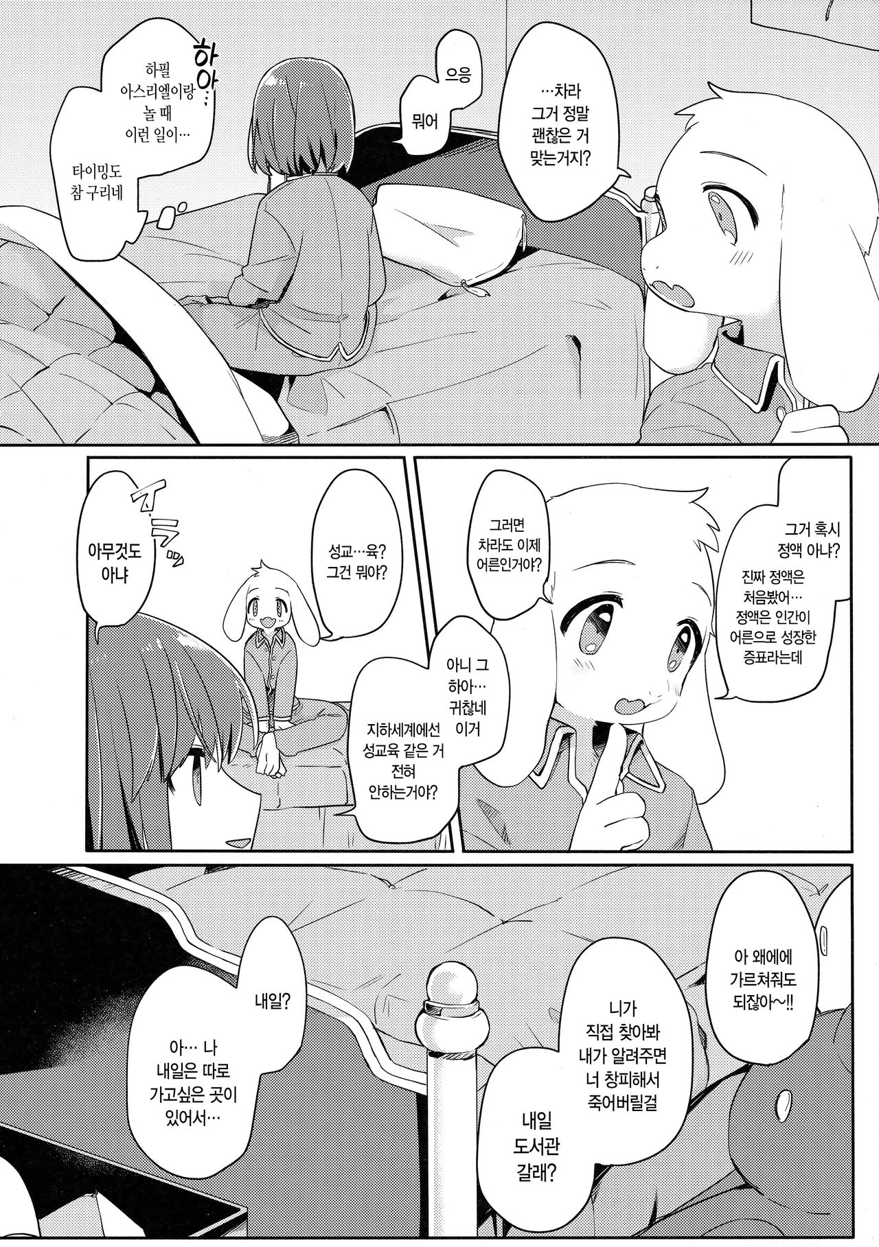 Pie yori Amaku Hana yori Moudoku | 파이보다 달콤한 꽃보다 치명적인 page 7 full