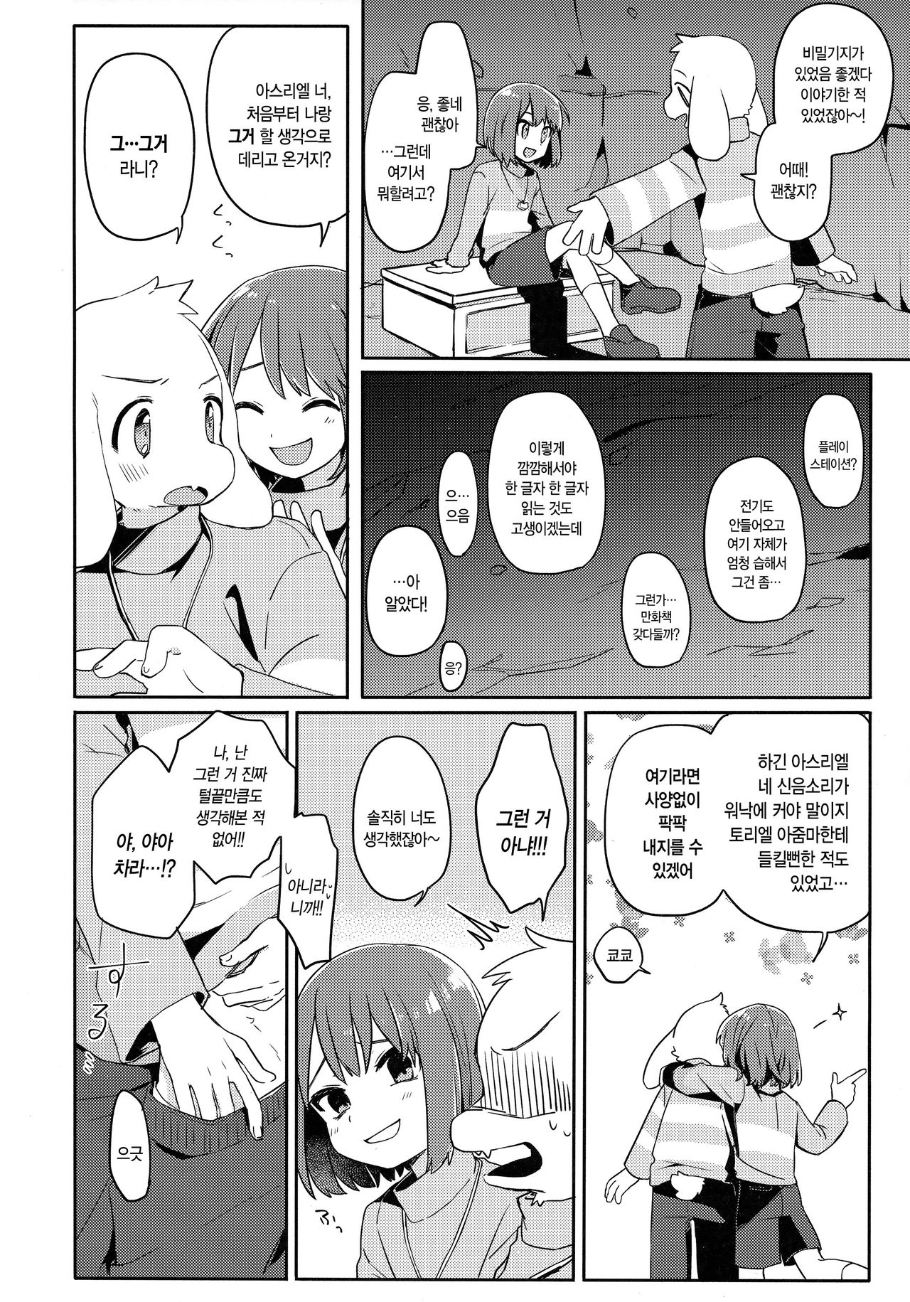 Pie yori Amaku Hana yori Moudoku | 파이보다 달콤한 꽃보다 치명적인 page 9 full