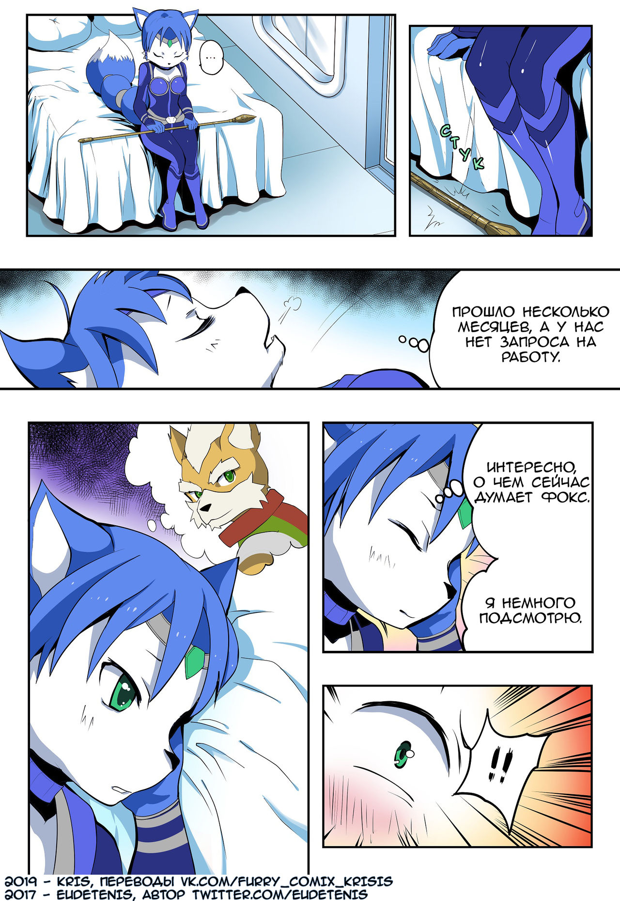 Krystal and Fox | Кристал и Фокс page 10 full