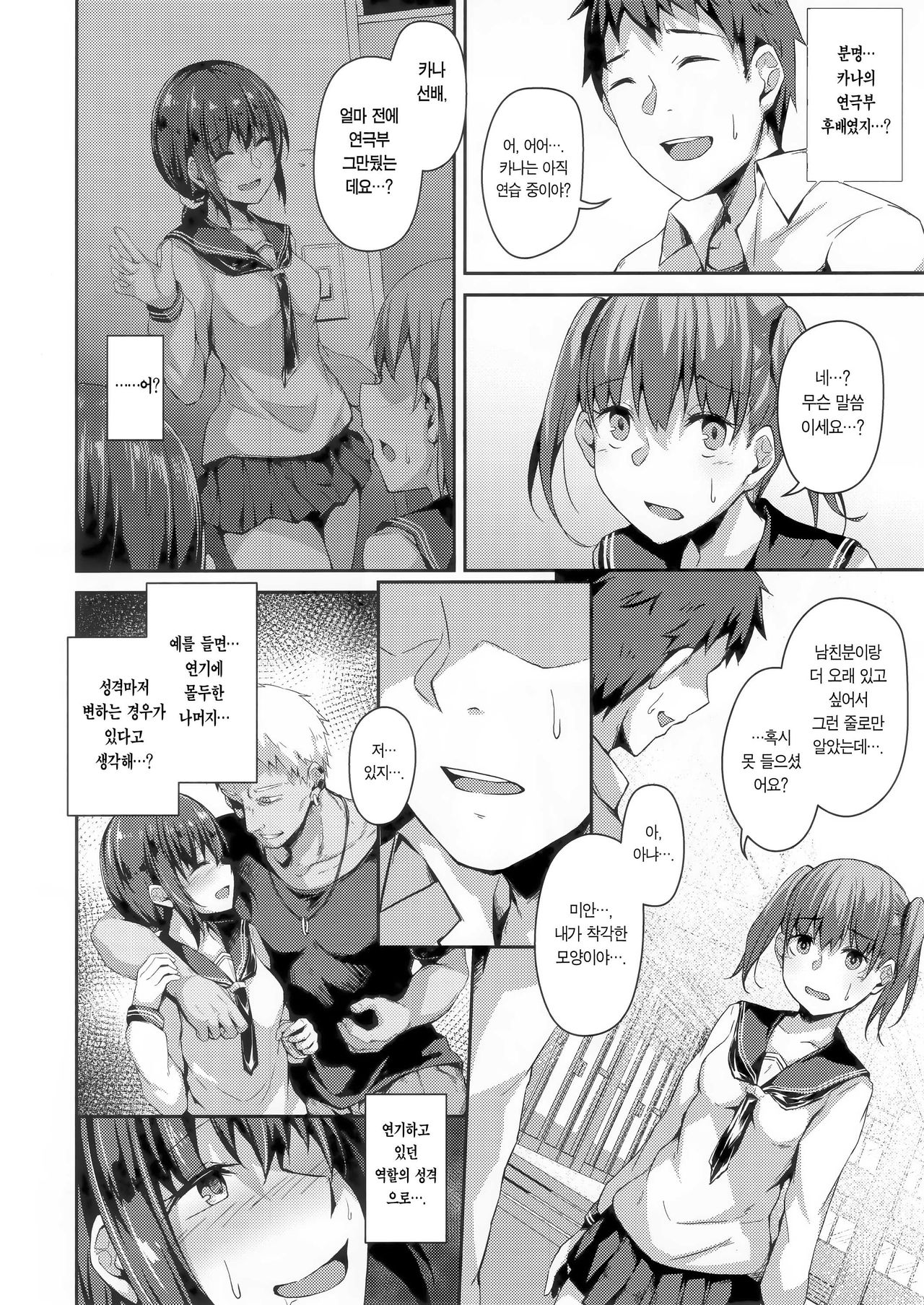 NeuTRal Actor3 page 5 full