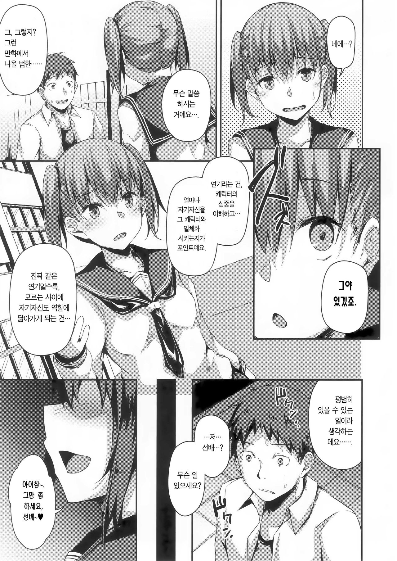 NeuTRal Actor3 page 6 full