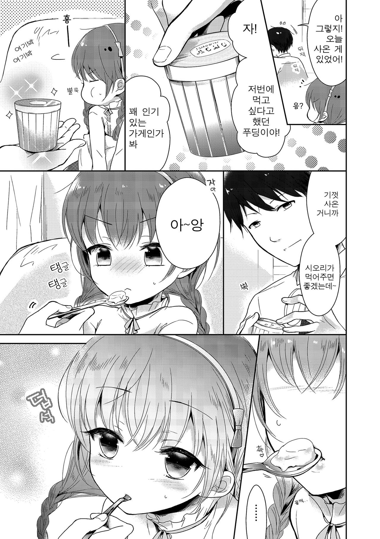 Tamakoro | 구슬치기 page 8 full