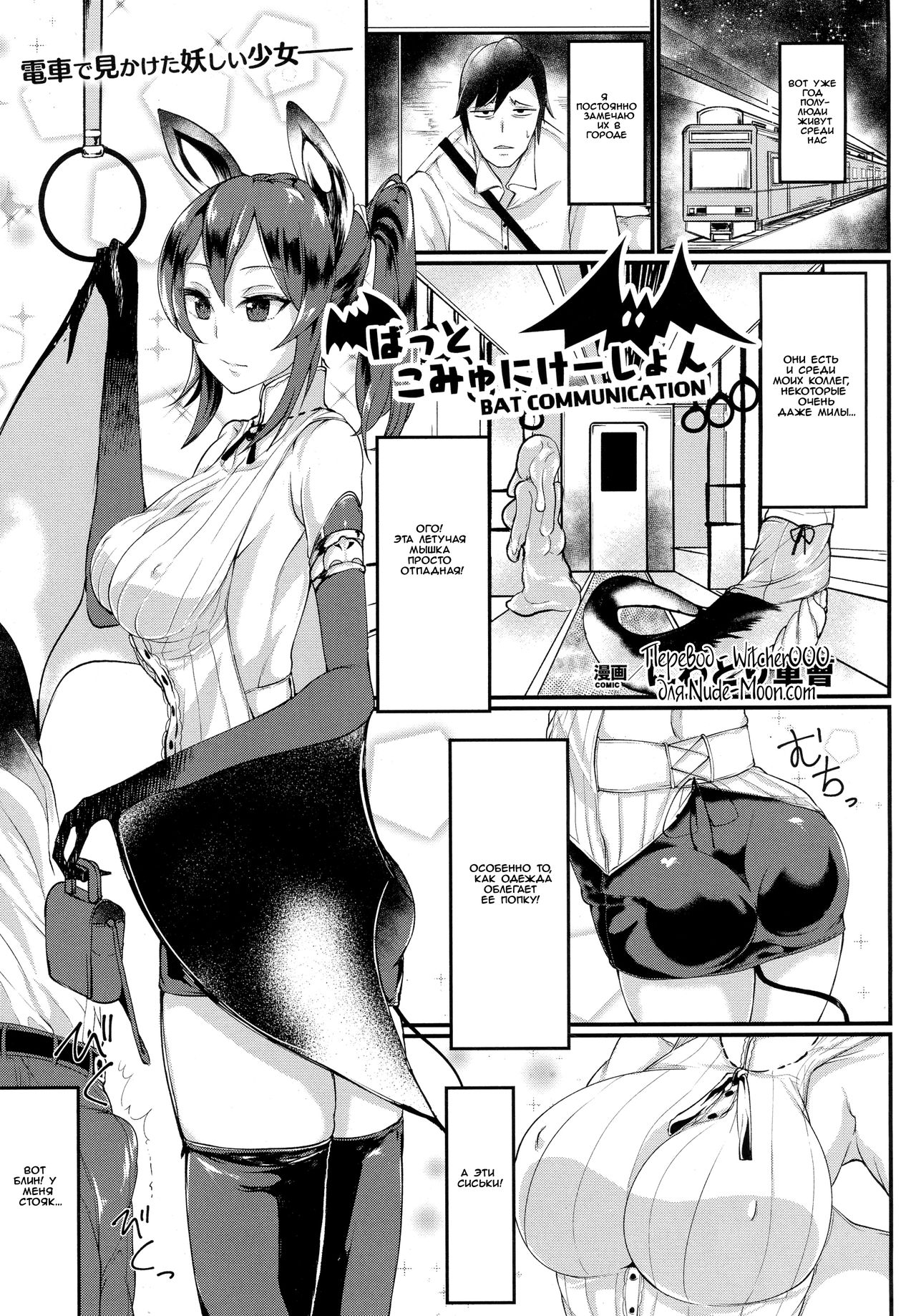 Bat Communication page 1 full