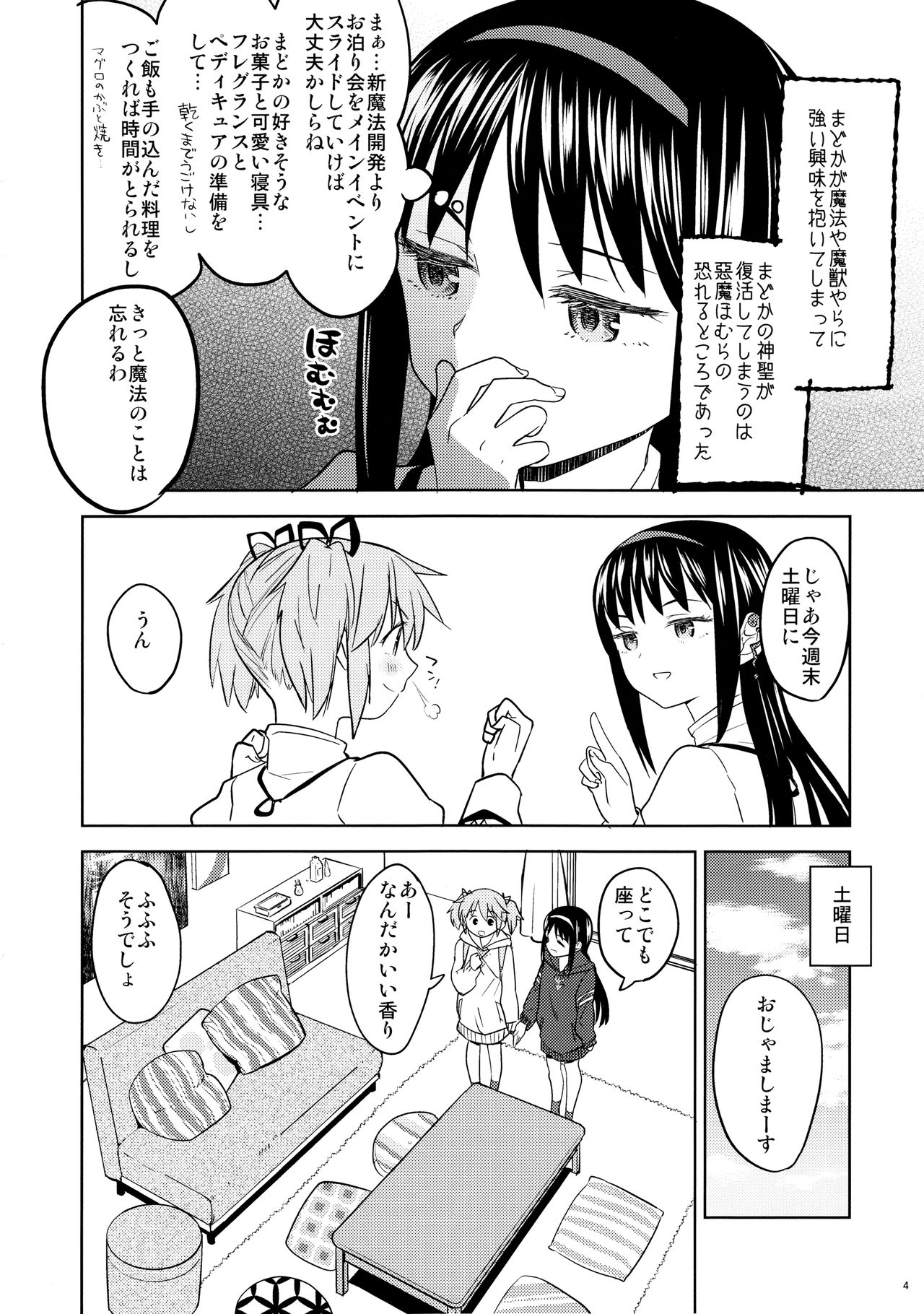 Madoka no Atarashii Mahou page 6 full