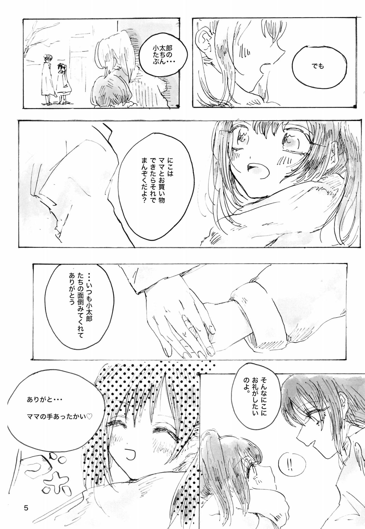 Gozen 2-ji no Adventure page 5 full