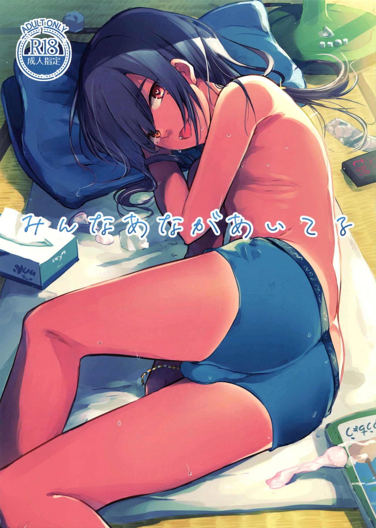 Minna Ana ga Aiteru | 모두 구멍이 뚫려있다 page 2 full