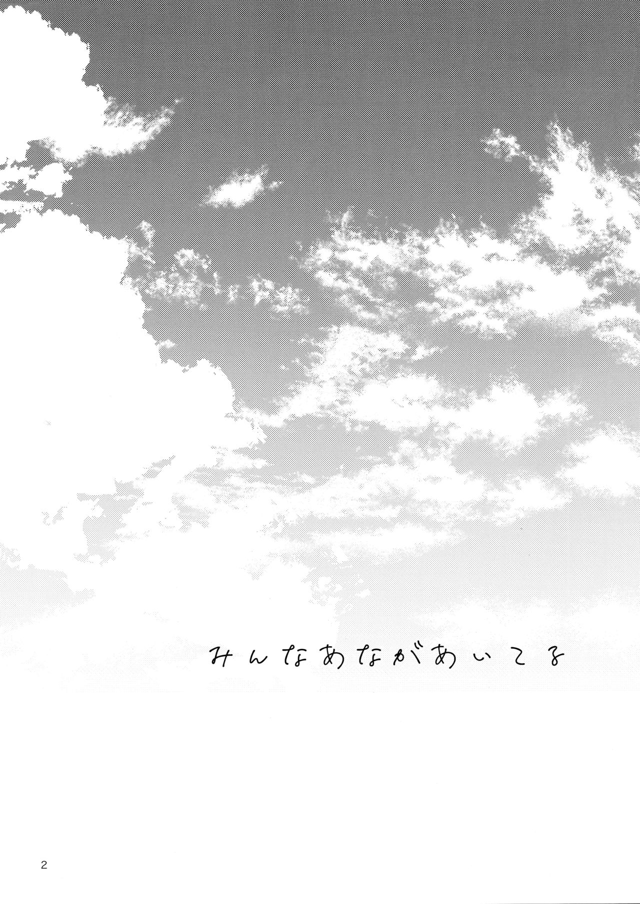 Minna Ana ga Aiteru | 모두 구멍이 뚫려있다 page 4 full