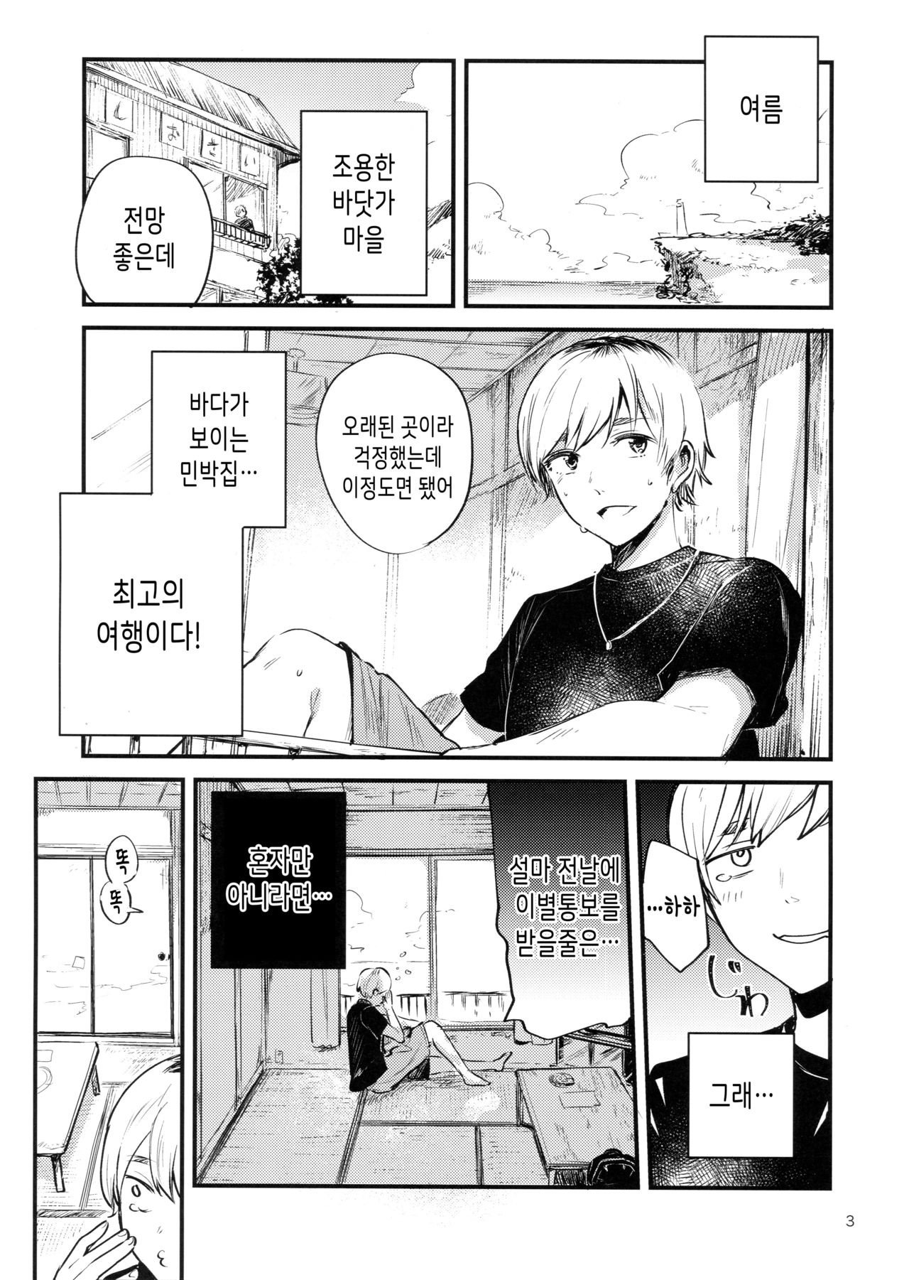 Minna Ana ga Aiteru | 모두 구멍이 뚫려있다 page 5 full