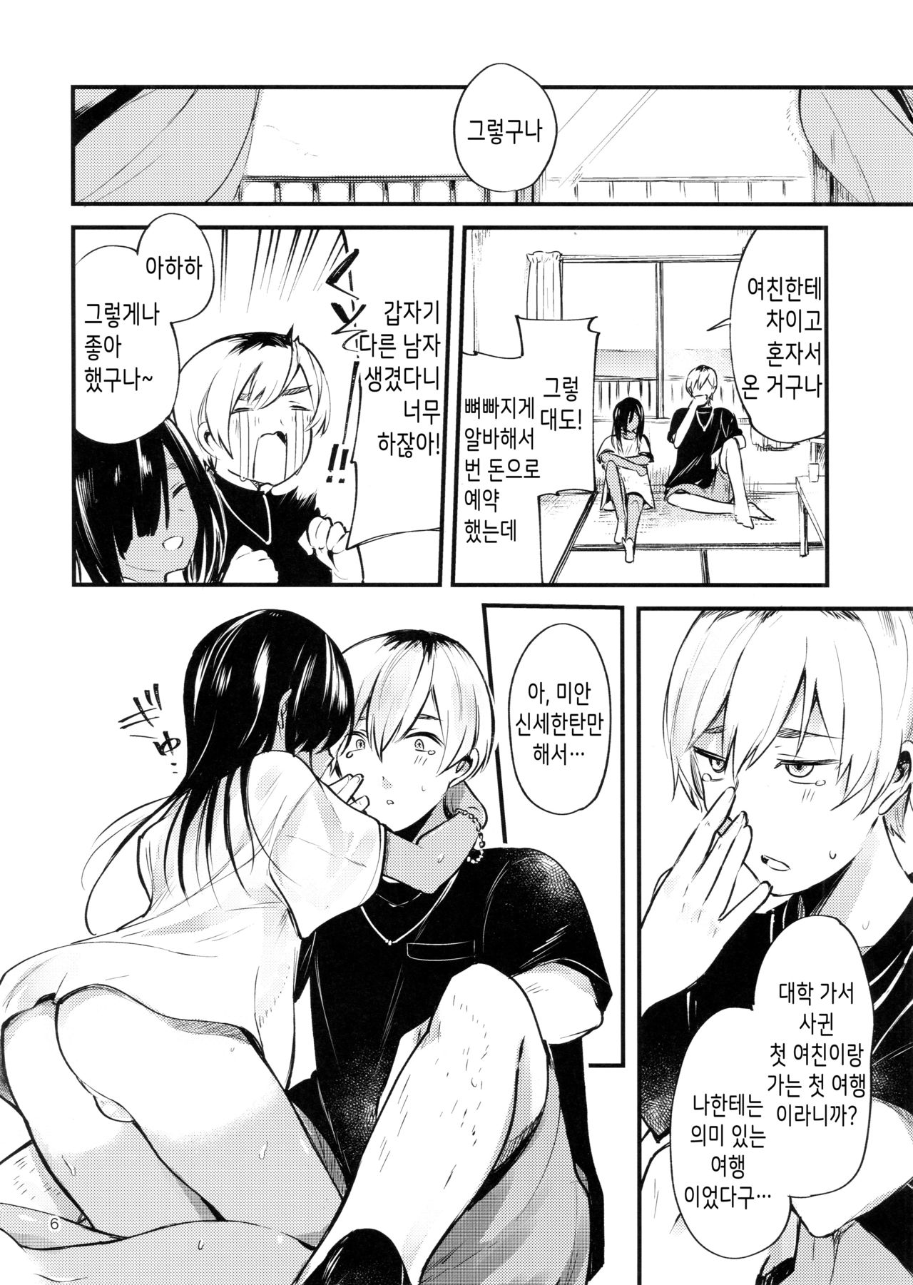 Minna Ana ga Aiteru | 모두 구멍이 뚫려있다 page 8 full