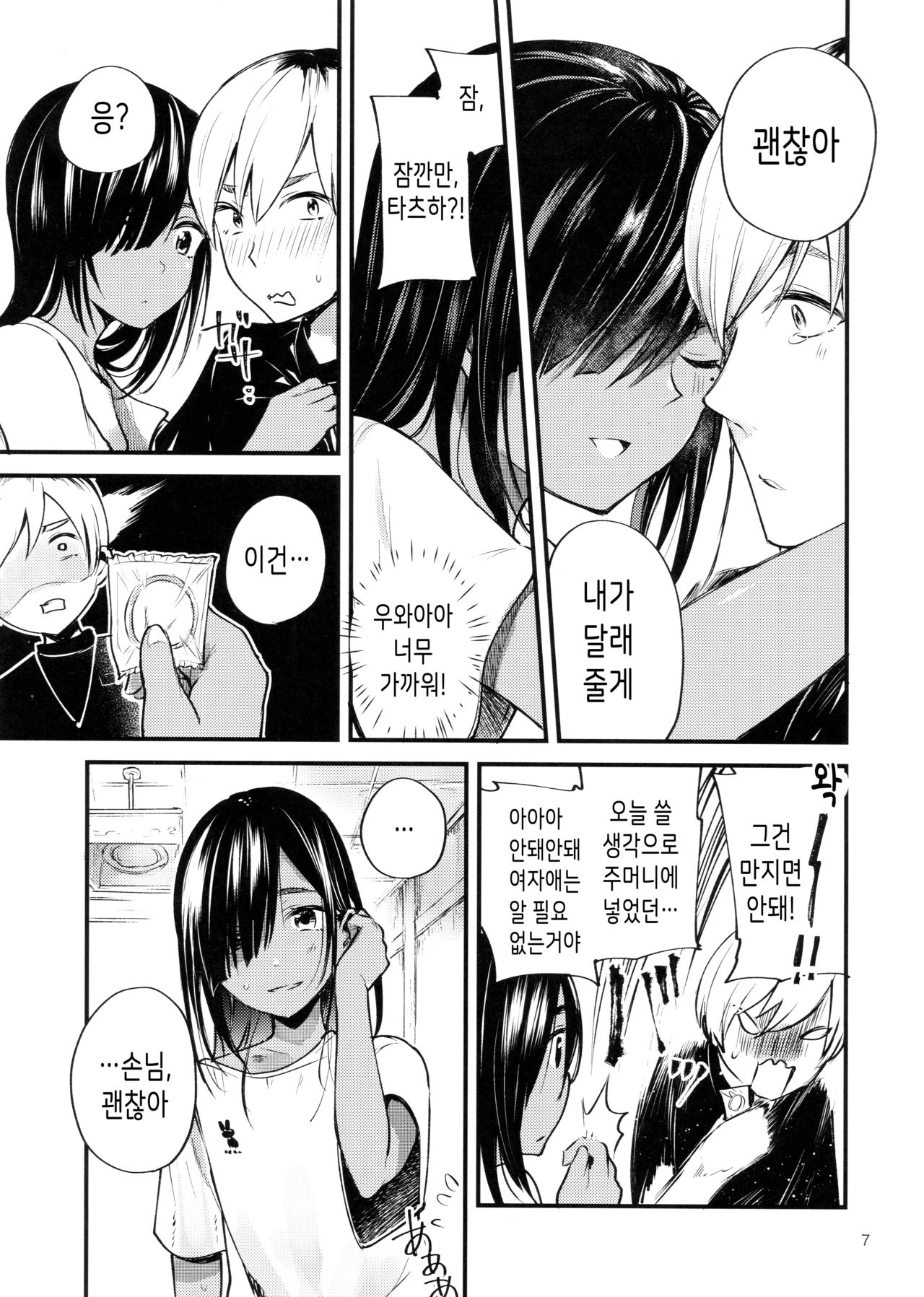 Minna Ana ga Aiteru | 모두 구멍이 뚫려있다 page 9 full