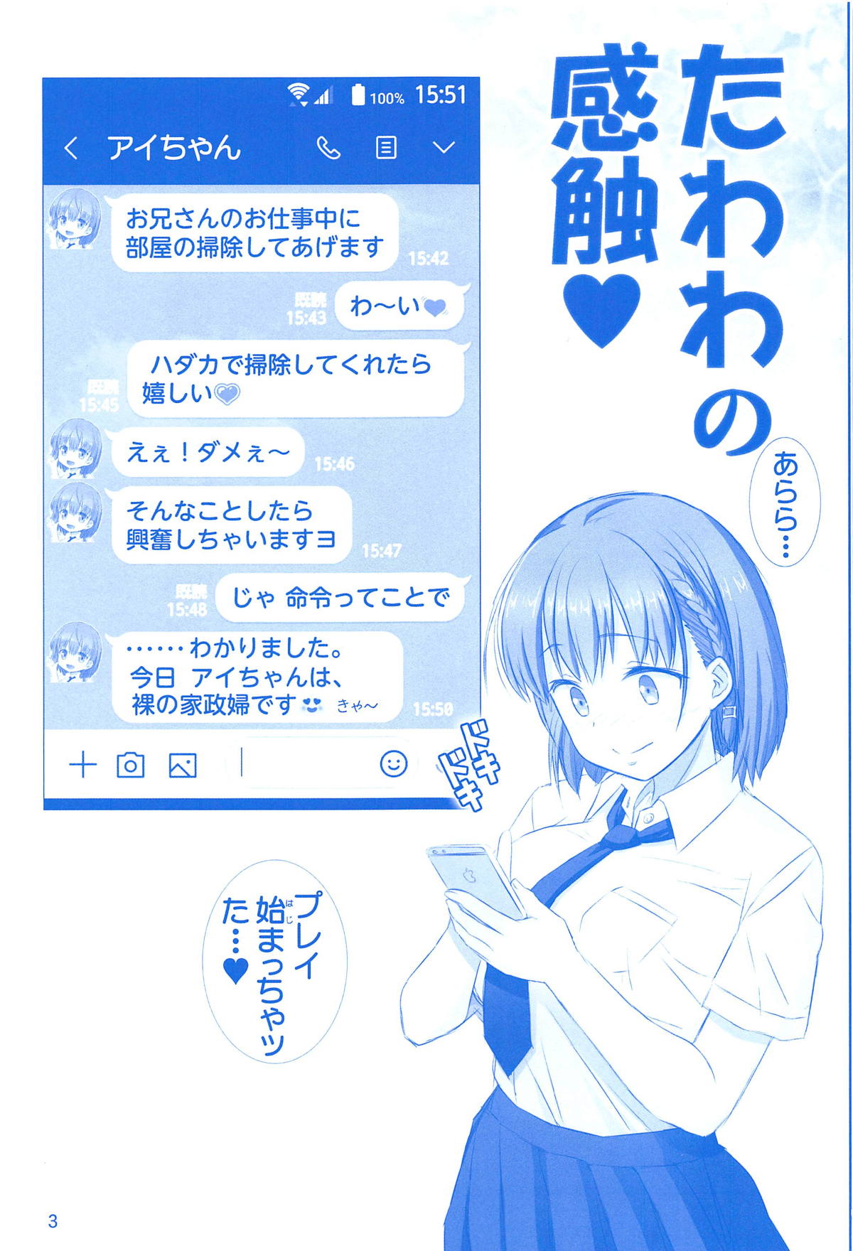 Tawawa no Kanshoku Vol. 5 page 2 full