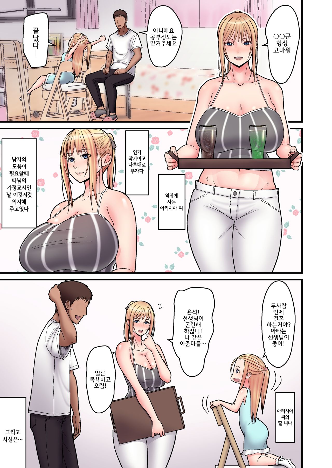 Kinpatsu Single Mother to Icha Love Suru Hon | 금발 미혼모랑 러브러브 하는 책 page 3 full