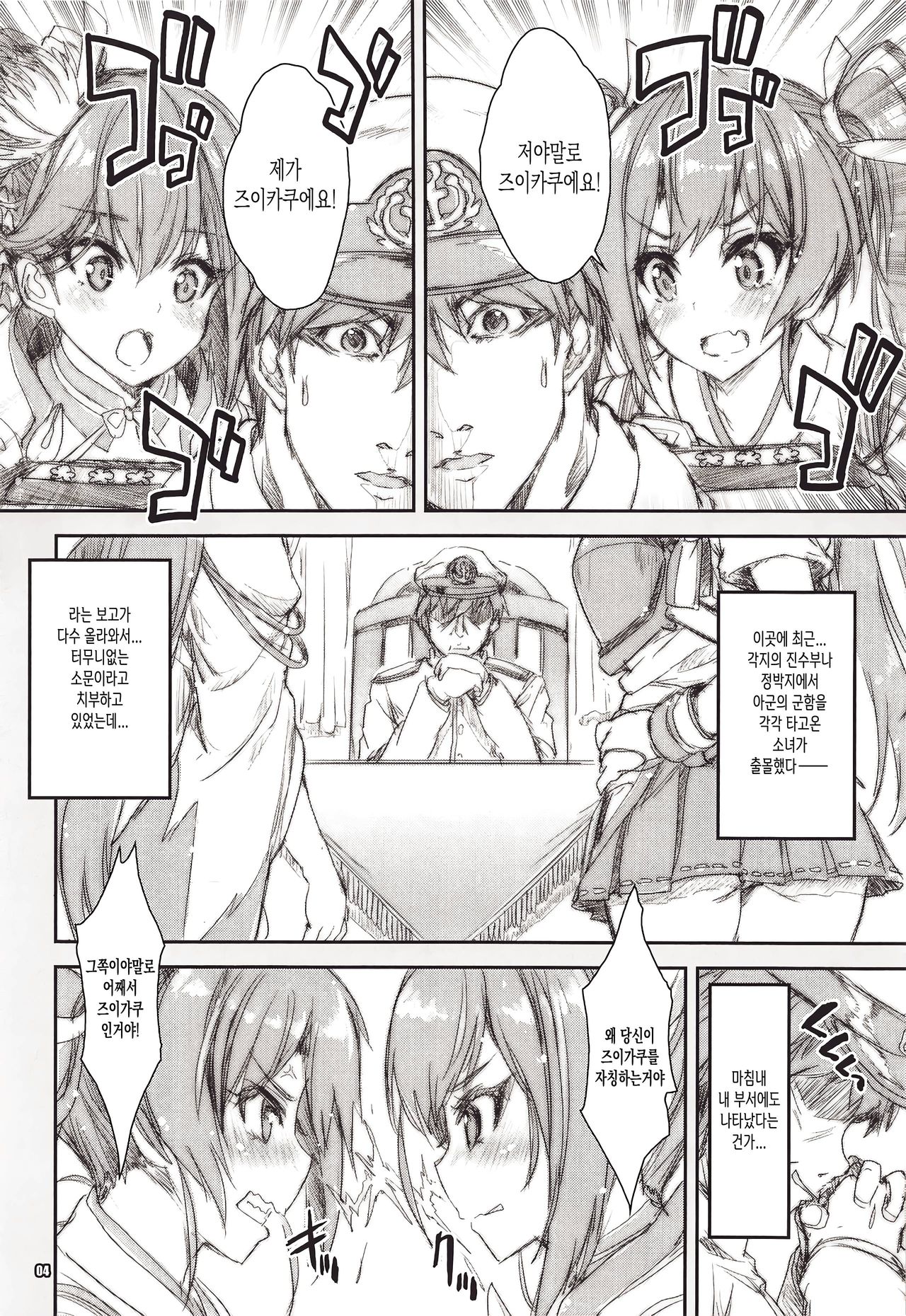 Zuikaku Tai Zuikaku Kai page 3 full