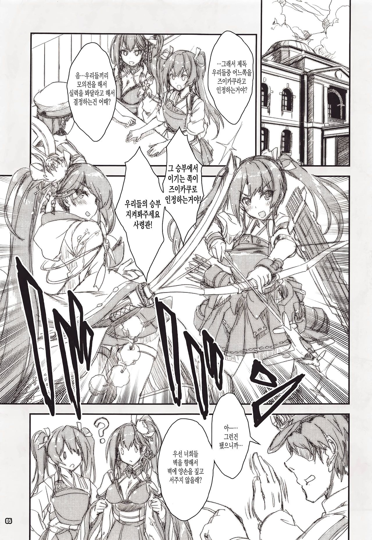 Zuikaku Tai Zuikaku Kai page 4 full