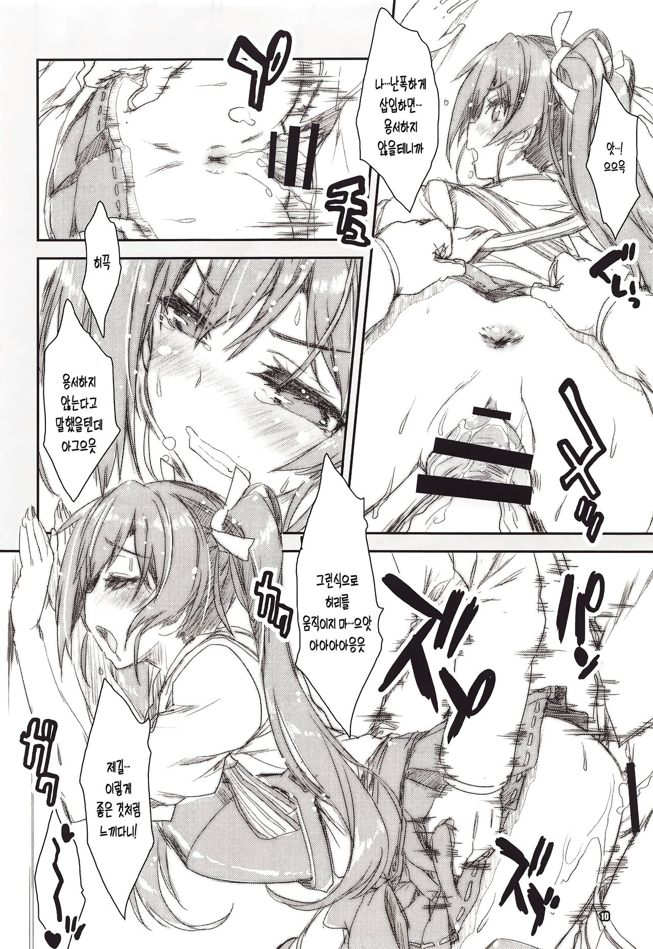Zuikaku Tai Zuikaku Kai page 9 full
