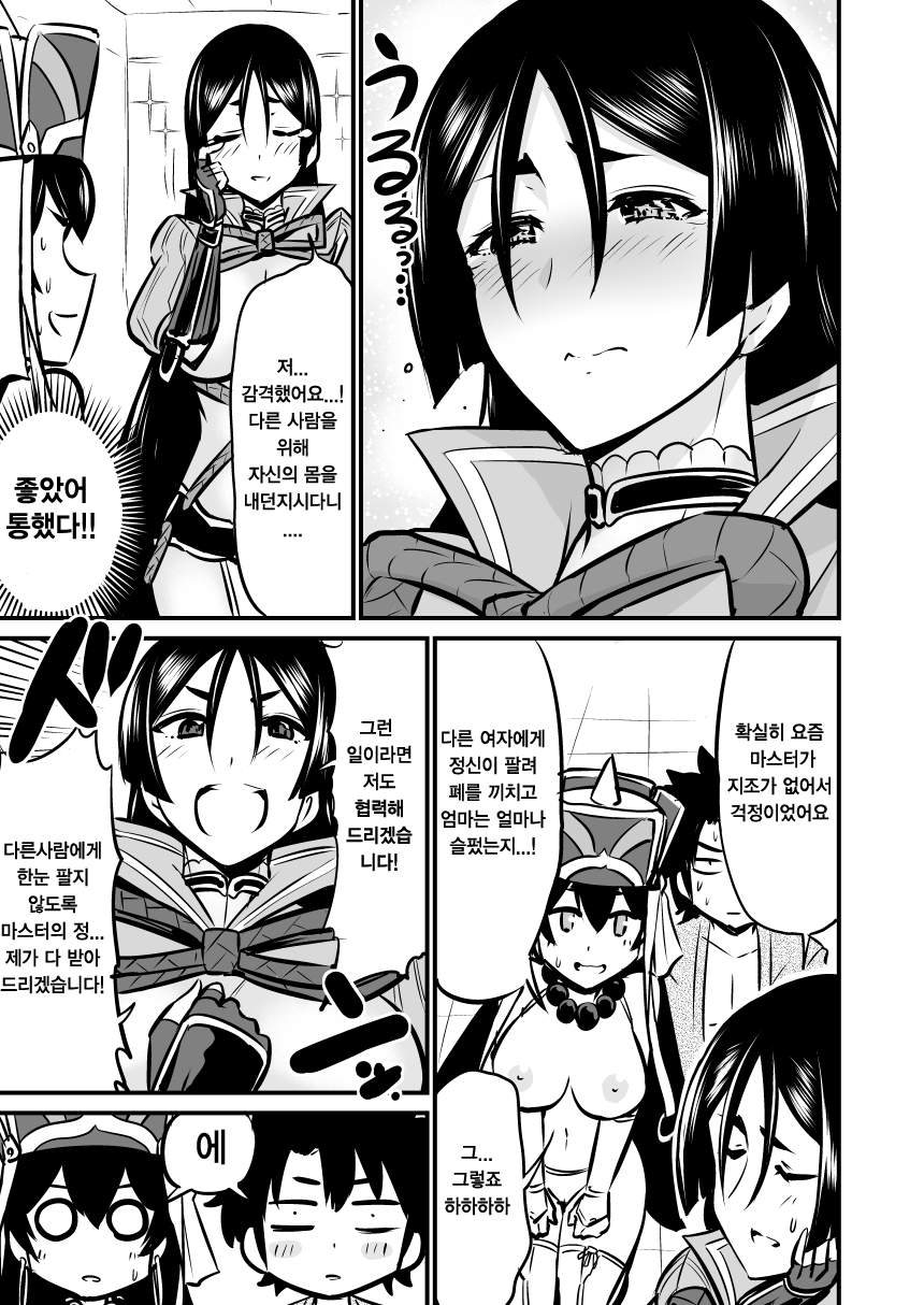 NatsuComi de Otoshita Raikou Sanzou Bon o Aratamete Kaitemita. | 여름 코미케에 떨어진 라이코,삼장 책을 다시 그려보았다 page 10 full