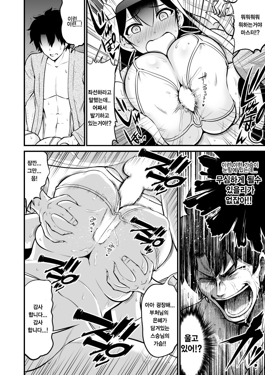 NatsuComi de Otoshita Raikou Sanzou Bon o Aratamete Kaitemita. | 여름 코미케에 떨어진 라이코,삼장 책을 다시 그려보았다 page 5 full