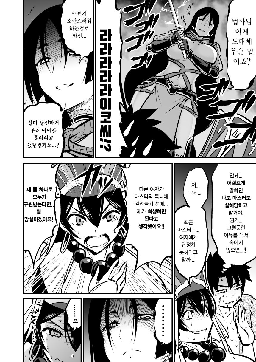 NatsuComi de Otoshita Raikou Sanzou Bon o Aratamete Kaitemita. | 여름 코미케에 떨어진 라이코,삼장 책을 다시 그려보았다 page 9 full