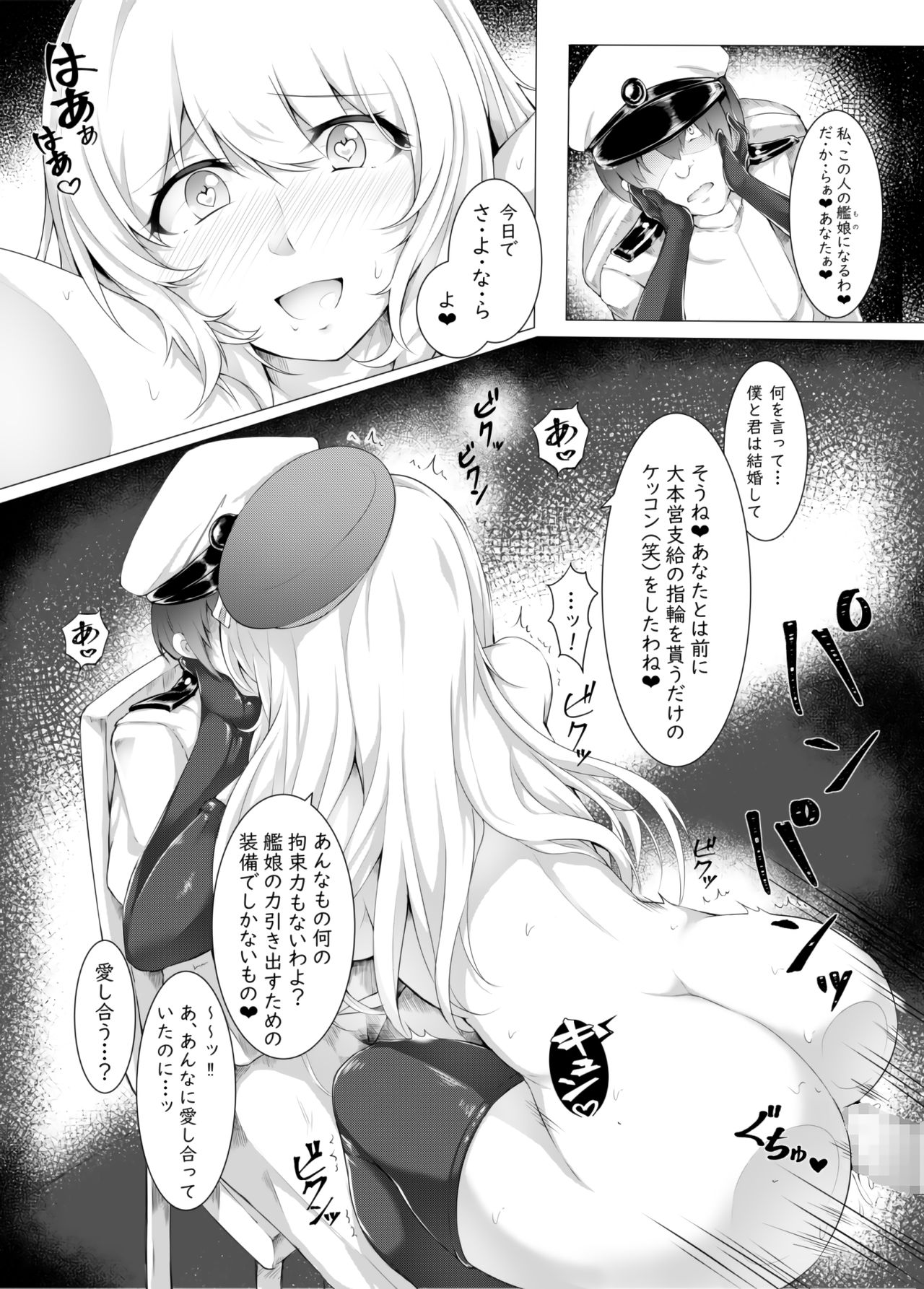Owakarekai page 9 full