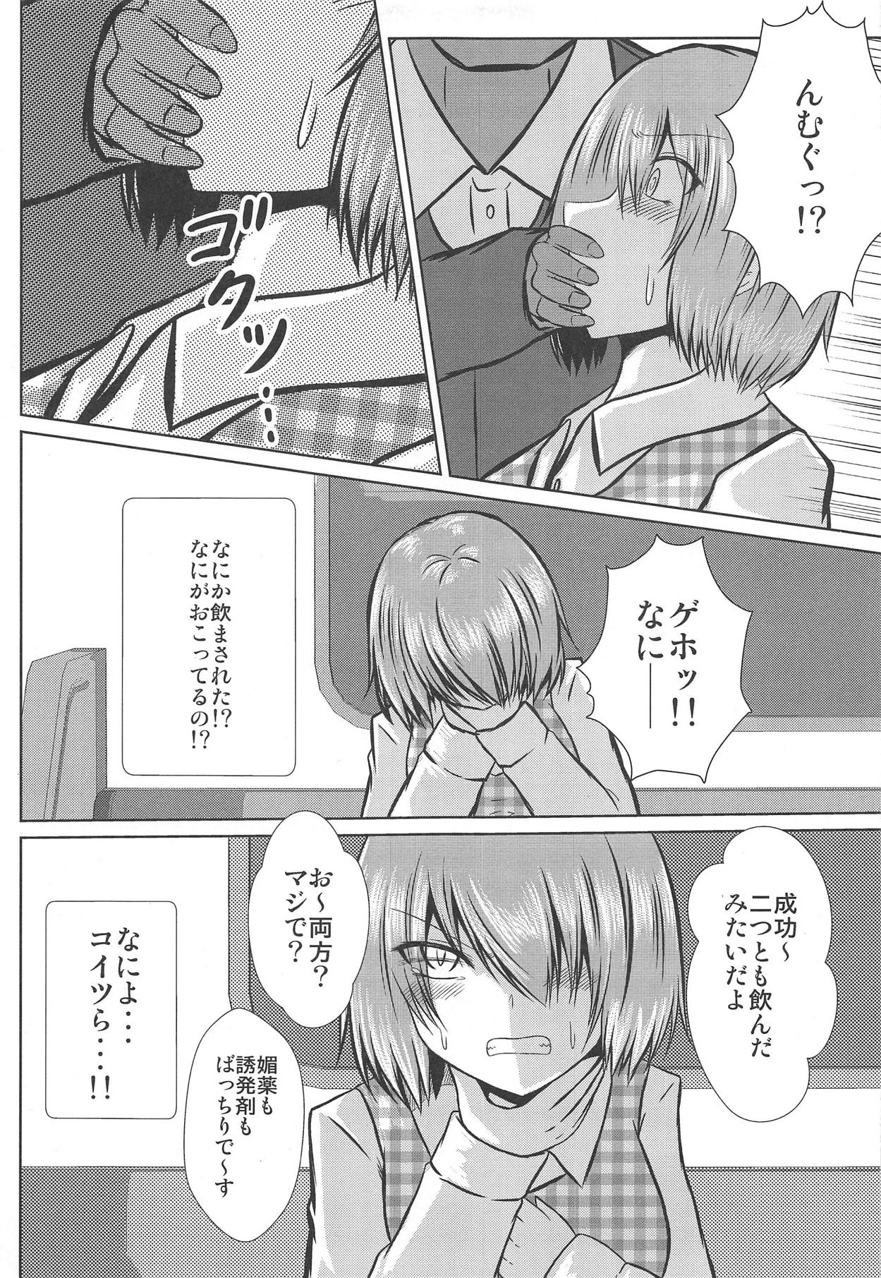 Joshikousei Kazami Yuuka Chikan Densha Higai page 5 full