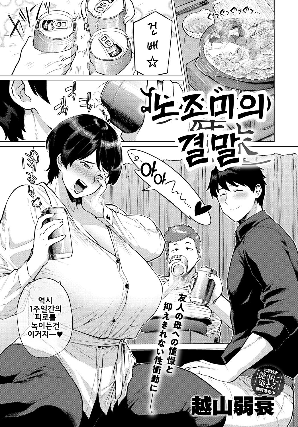 Onozomi no Ketsumatsu | 노조미의 결말 page 1 full