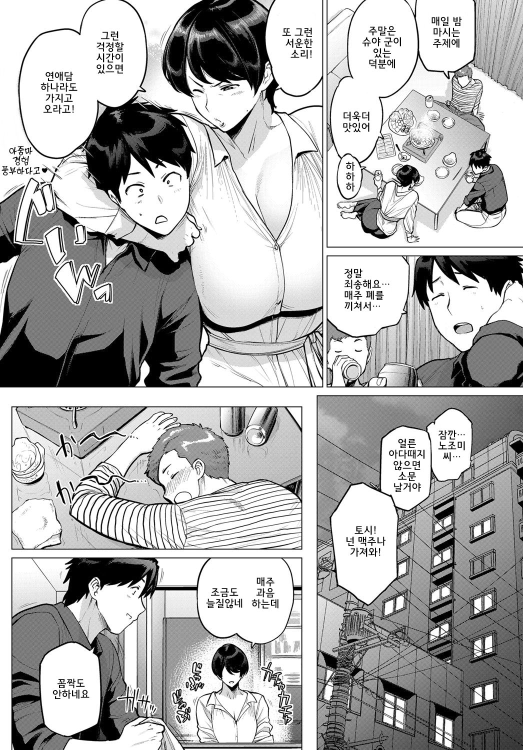 Onozomi no Ketsumatsu | 노조미의 결말 page 2 full