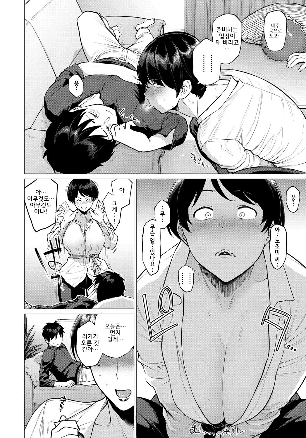 Onozomi no Ketsumatsu | 노조미의 결말 page 4 full