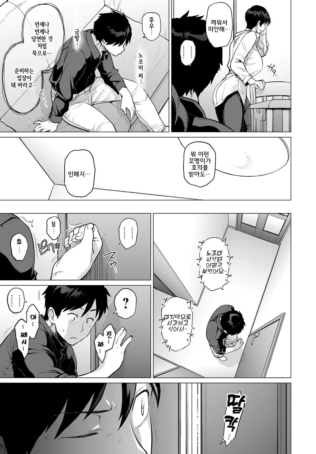 Onozomi no Ketsumatsu | 노조미의 결말 page 5 full