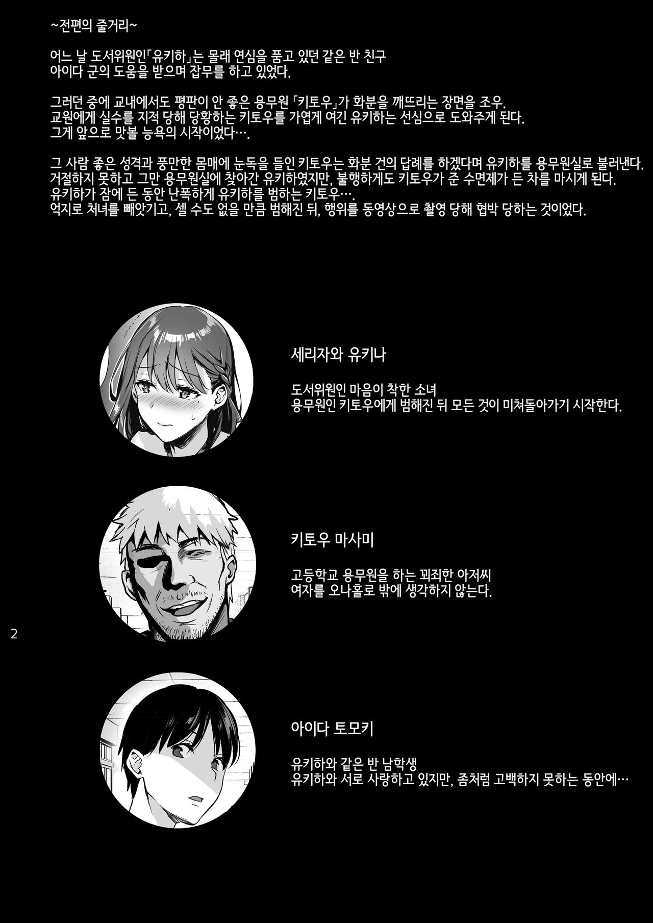 Toshoshitsu no Kanojo 2 ~Seiso na Kimi ga Ochiru made~ | 도서실 그녀 2 ~청초한 네가 타락할 때까지~ page 3 full