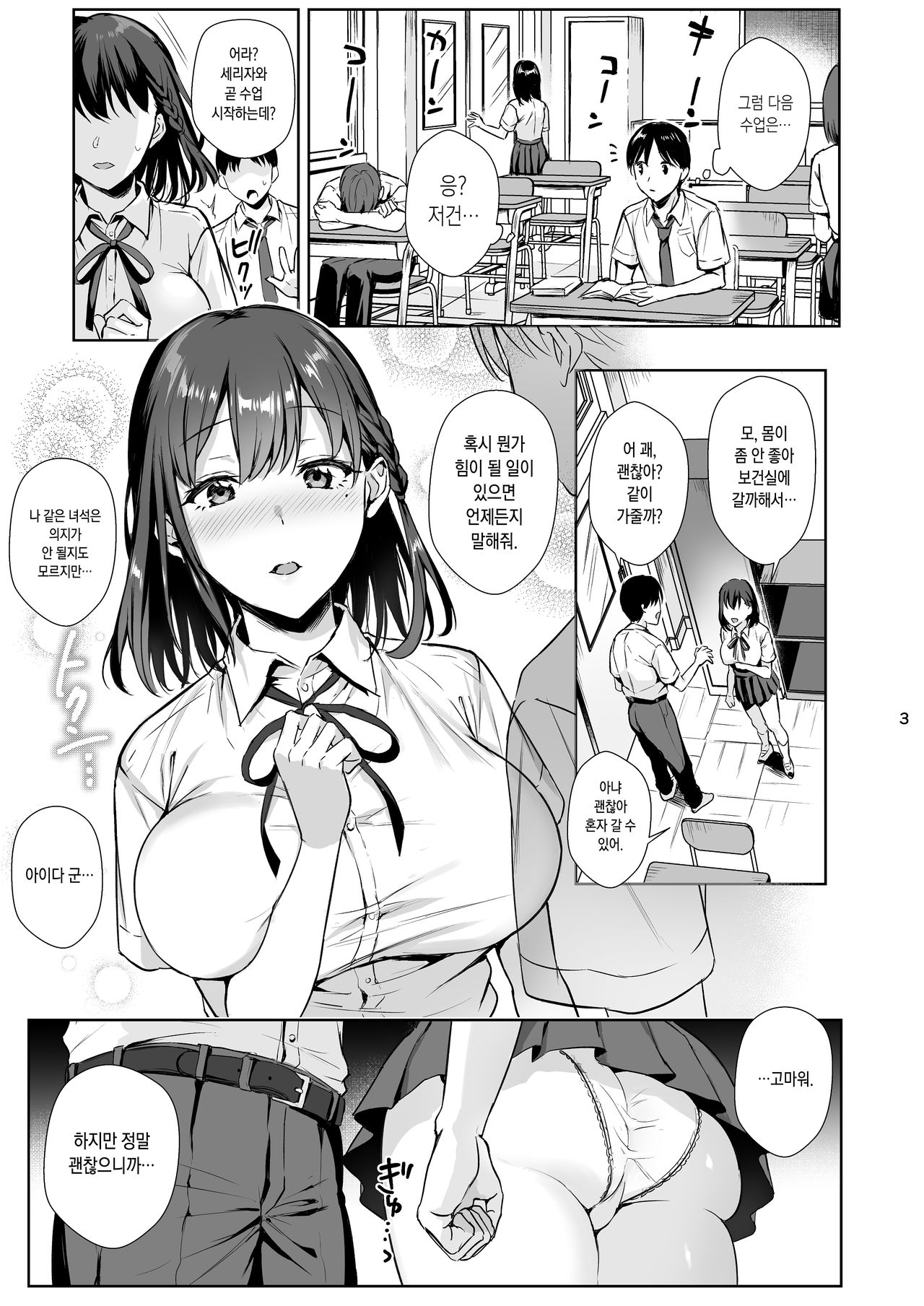 Toshoshitsu no Kanojo 2 ~Seiso na Kimi ga Ochiru made~ | 도서실 그녀 2 ~청초한 네가 타락할 때까지~ page 4 full