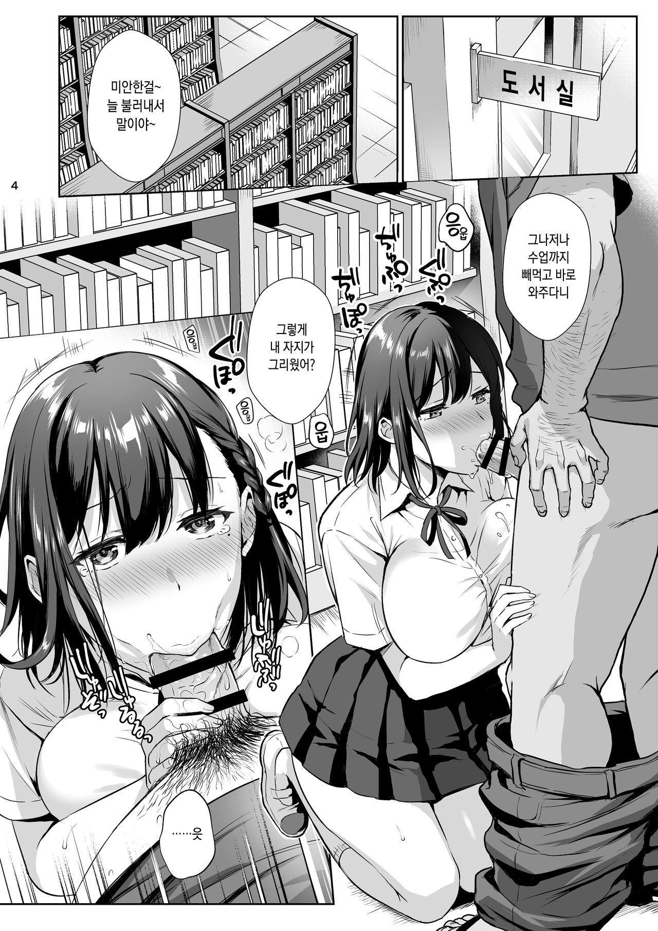 Toshoshitsu no Kanojo 2 ~Seiso na Kimi ga Ochiru made~ | 도서실 그녀 2 ~청초한 네가 타락할 때까지~ page 5 full