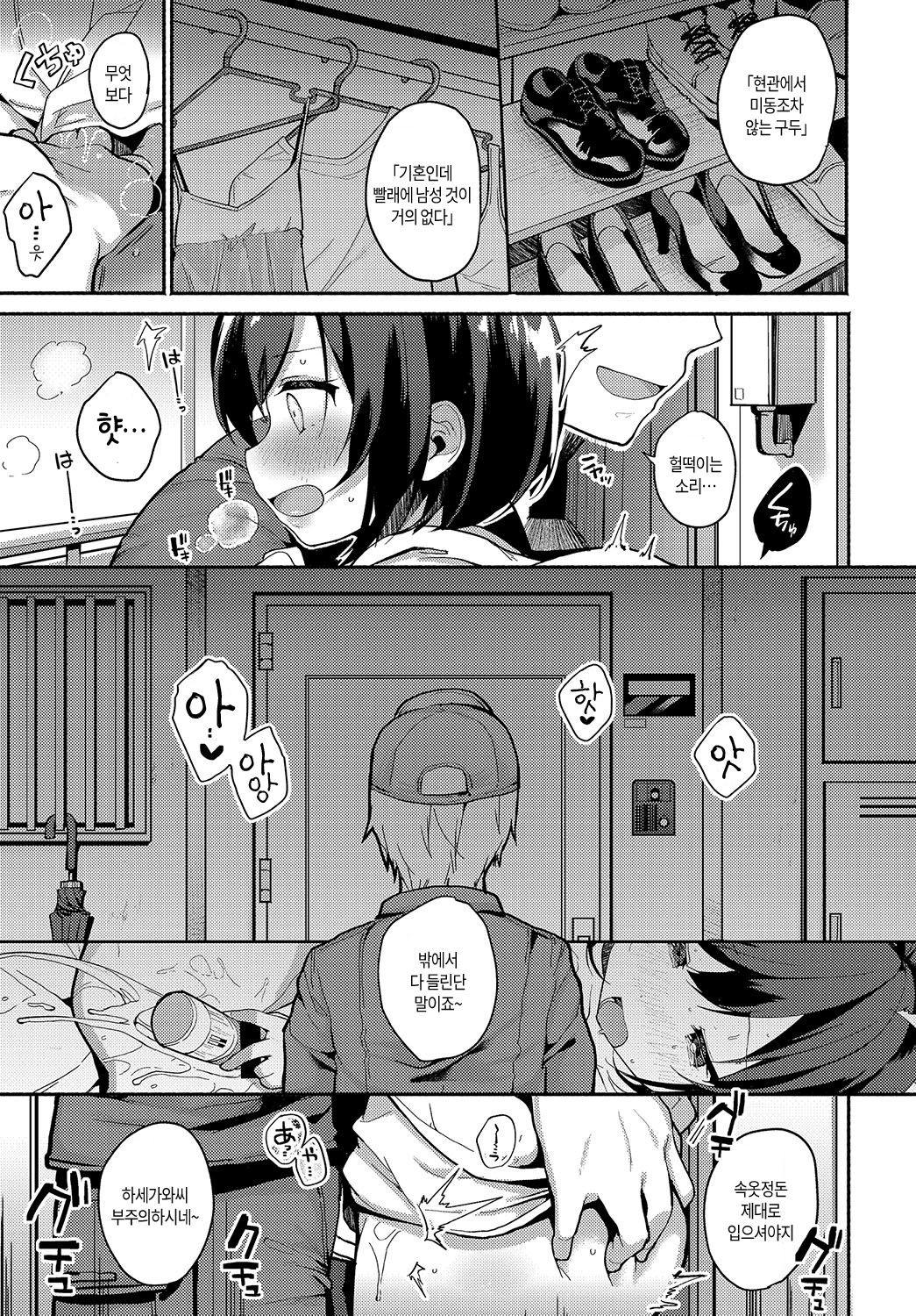 Delivery Trap | 딜리버리 트랩 page 10 full