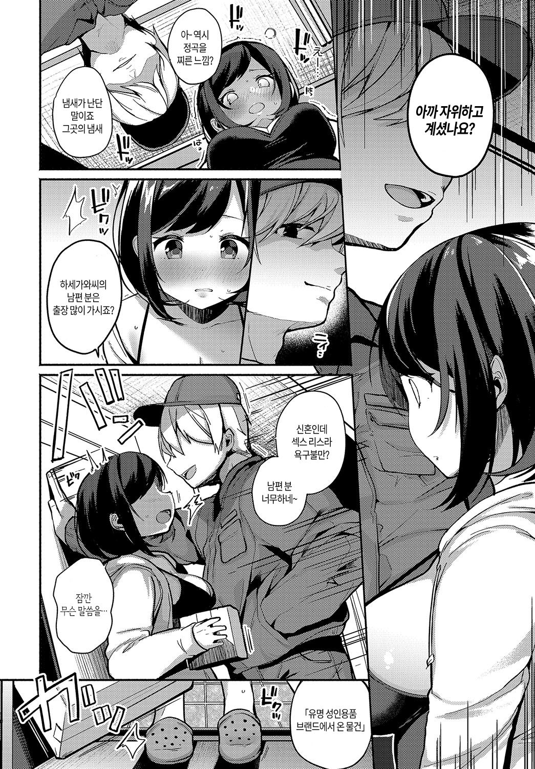 Delivery Trap | 딜리버리 트랩 page 9 full